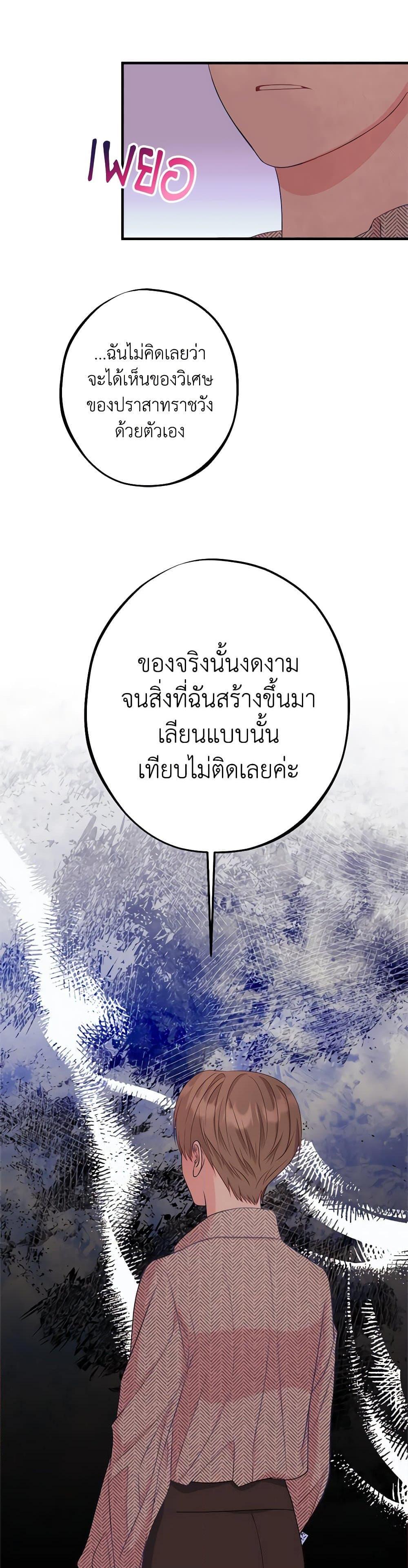 The Raven Duchess ตอนที่ 86 27