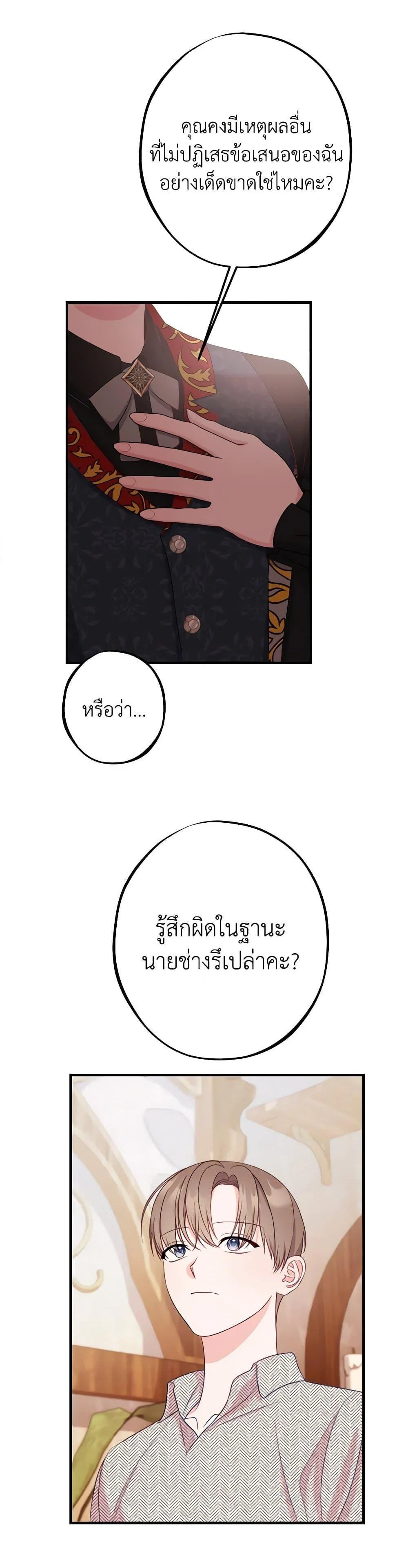 The Raven Duchess ตอนที่ 86 26