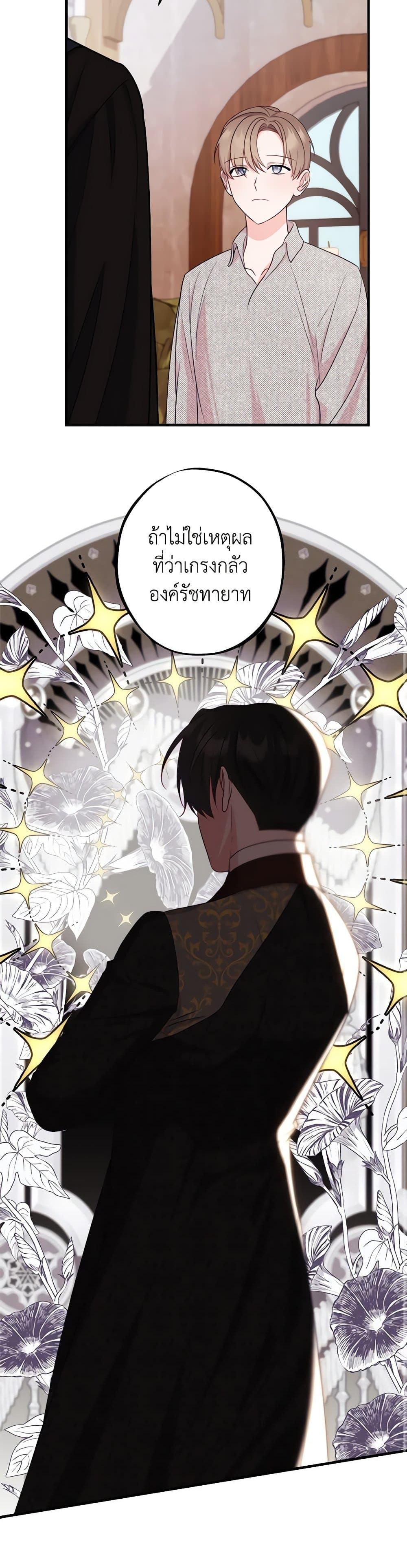 The Raven Duchess ตอนที่ 86 25