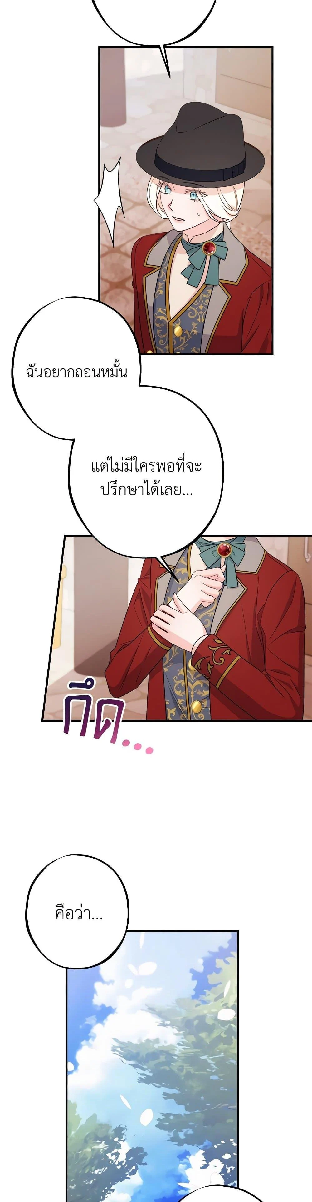 The Raven Duchess ตอนที่ 86 32
