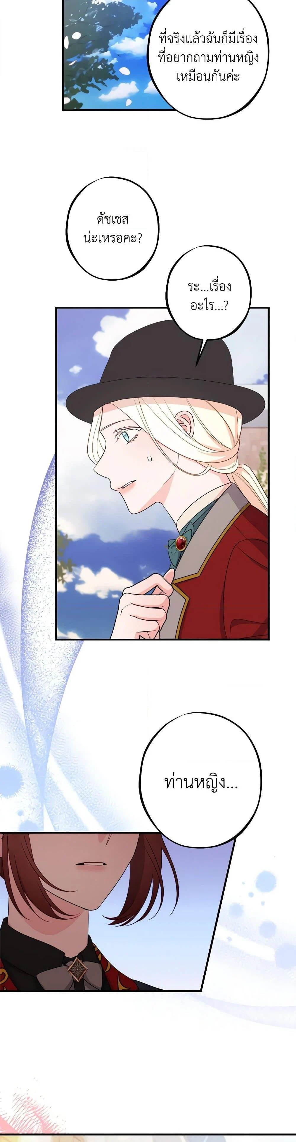 The Raven Duchess ตอนที่ 86 33