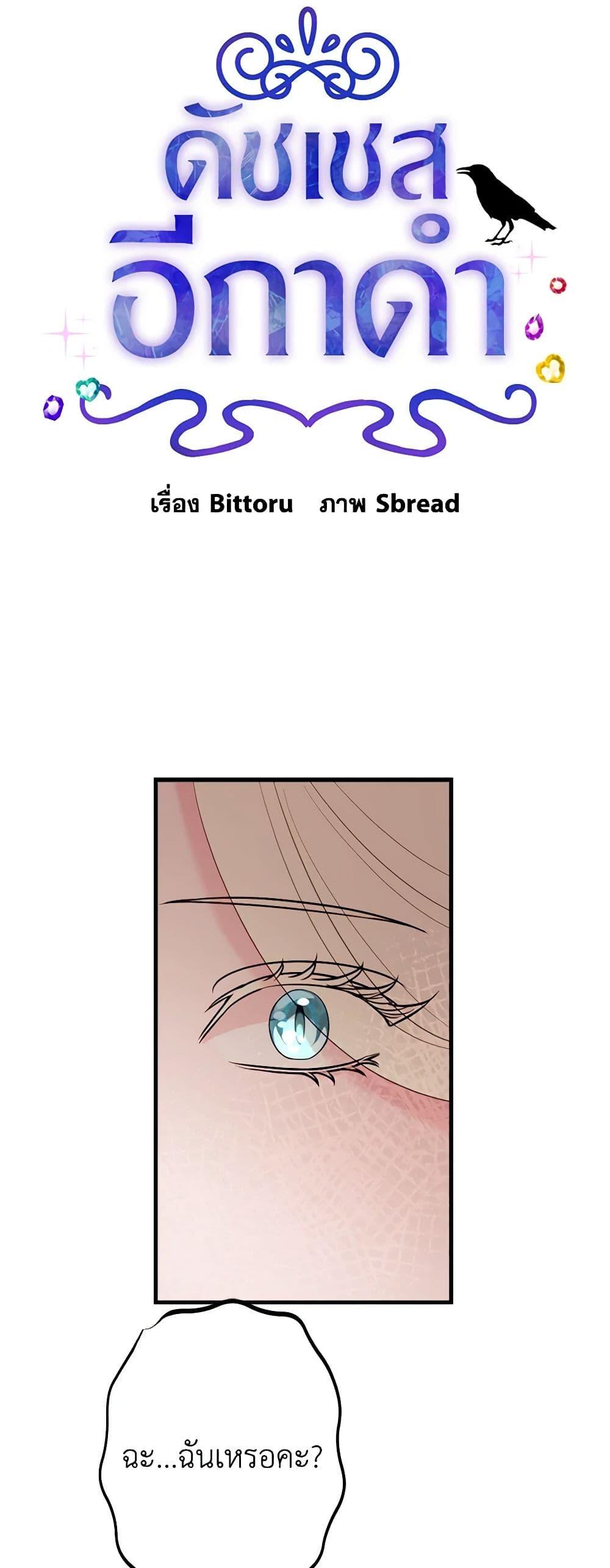 The Raven Duchess ตอนที่ 87 3