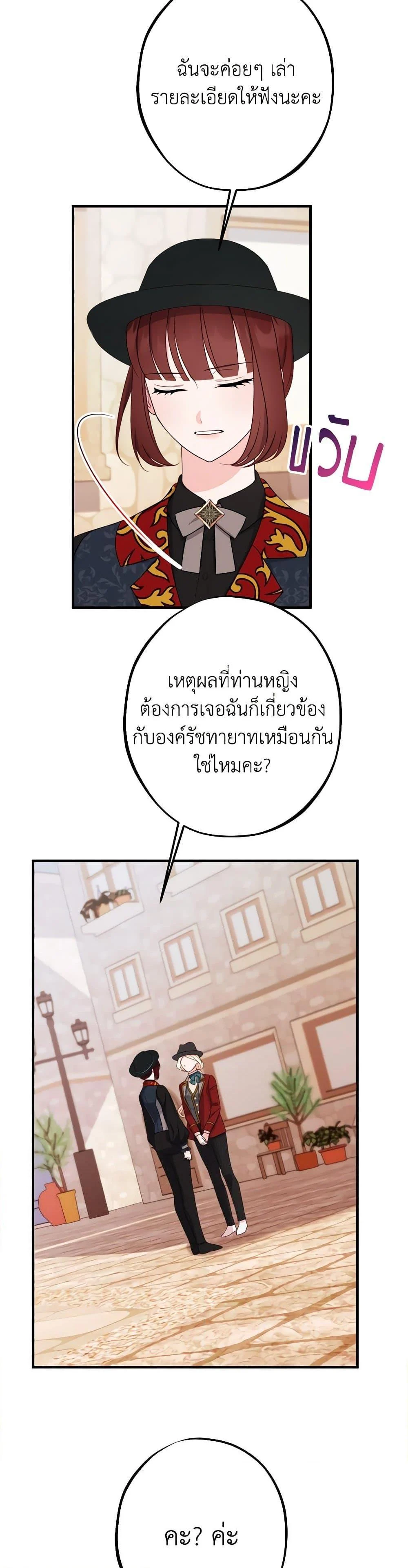 The Raven Duchess ตอนที่ 86 31