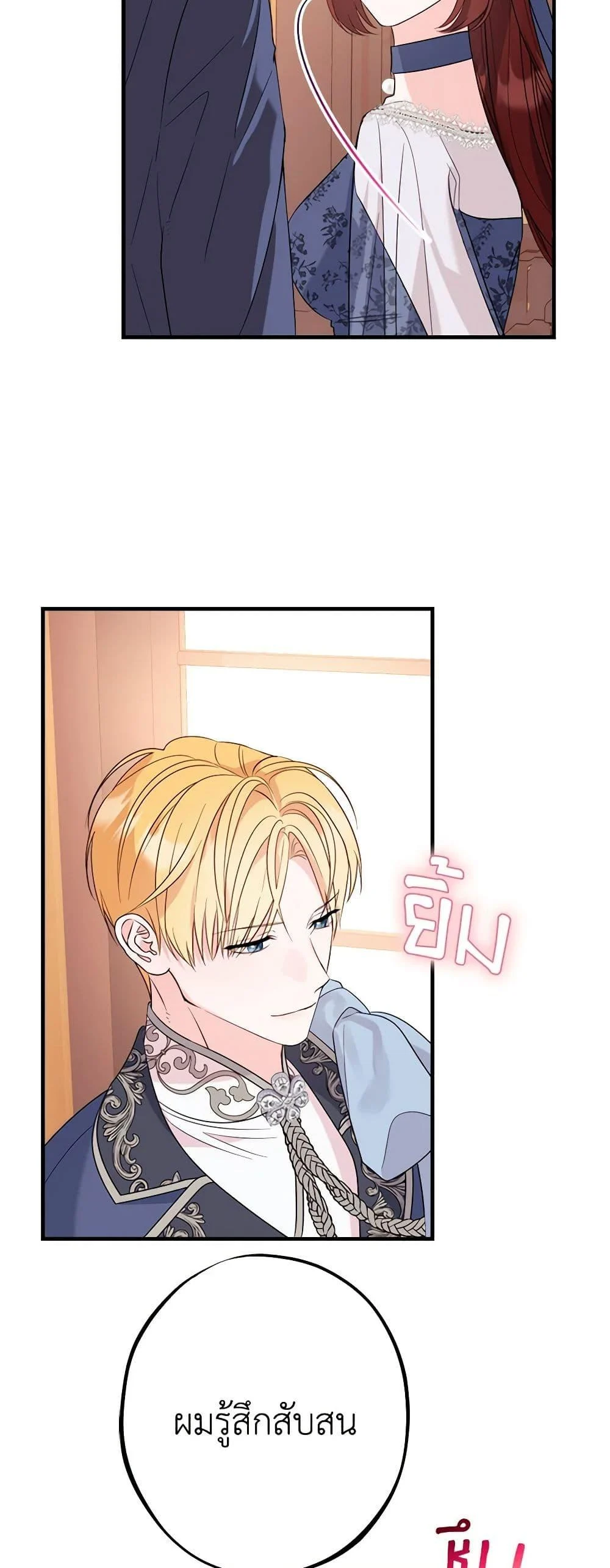The Raven Duchess ตอนที่ 87 13