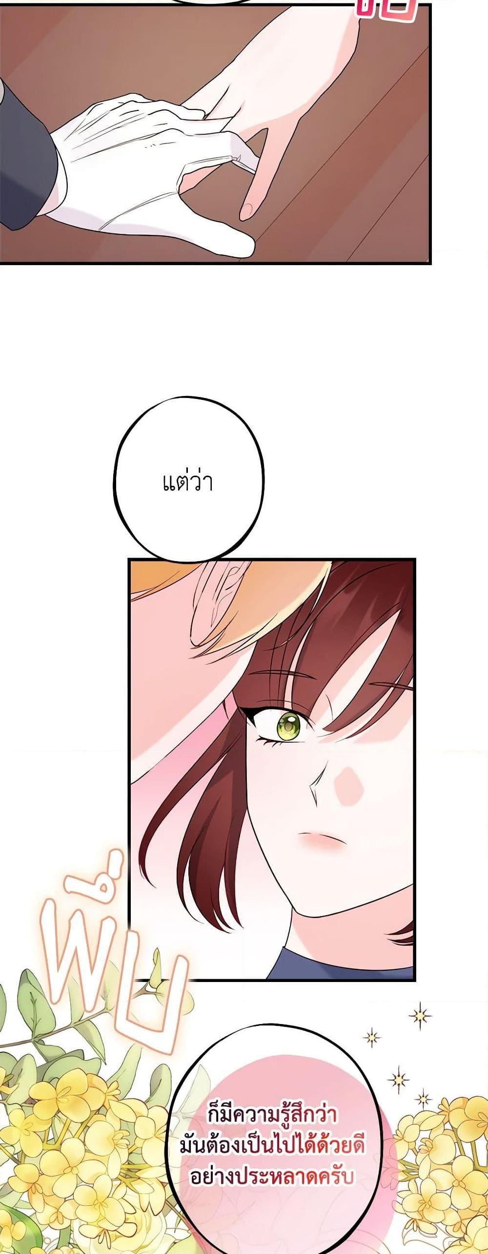 The Raven Duchess ตอนที่ 87 14