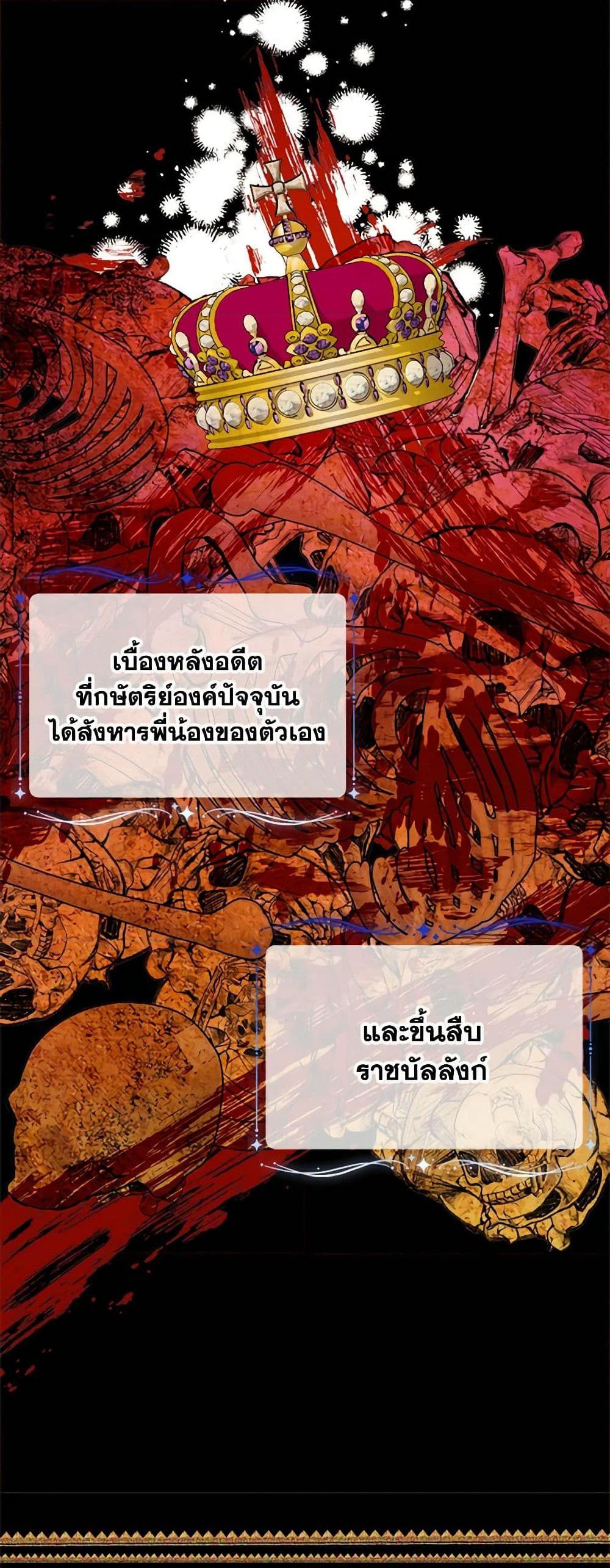 The Raven Duchess ตอนที่ 87 20