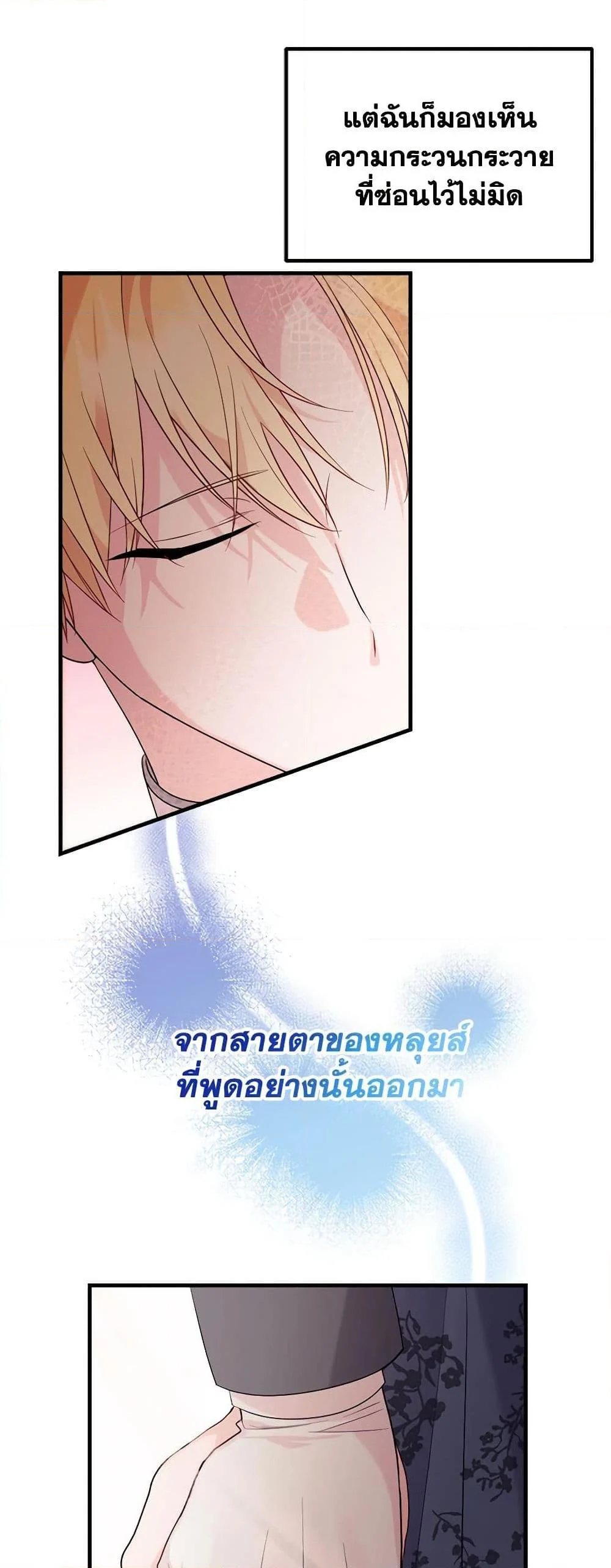 The Raven Duchess ตอนที่ 87 17