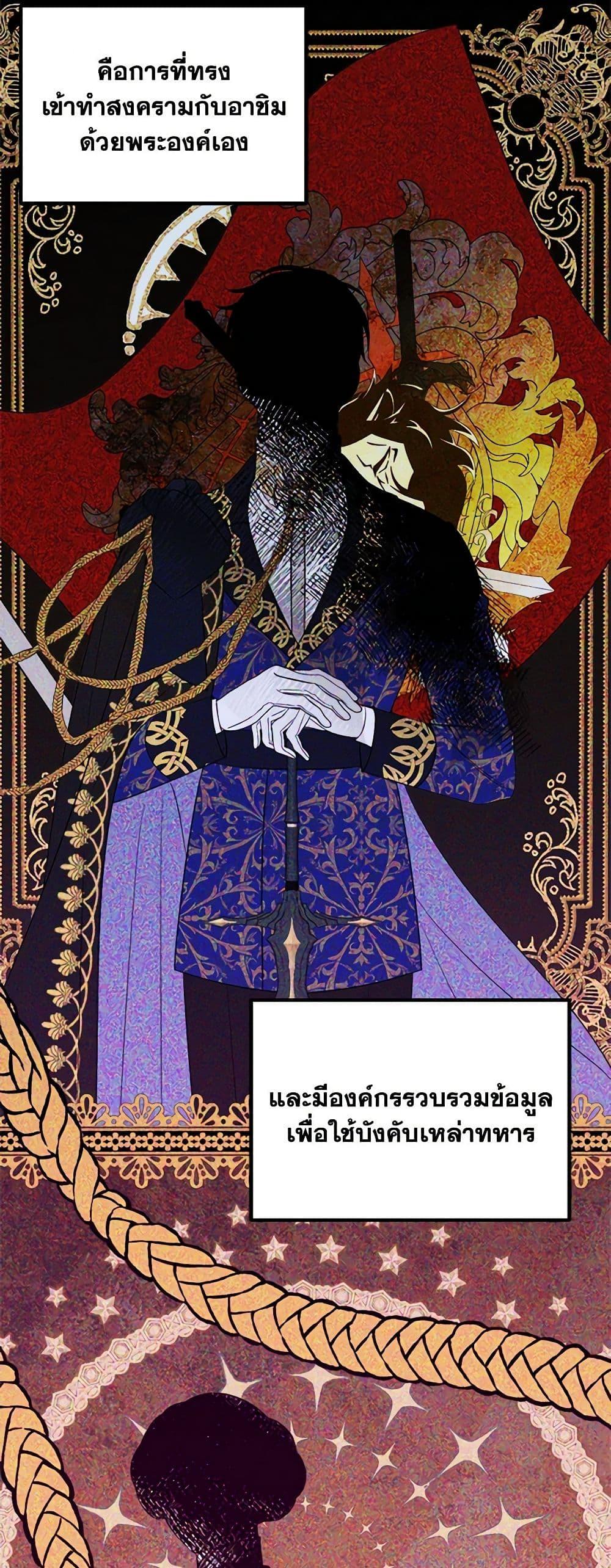 The Raven Duchess ตอนที่ 87 21
