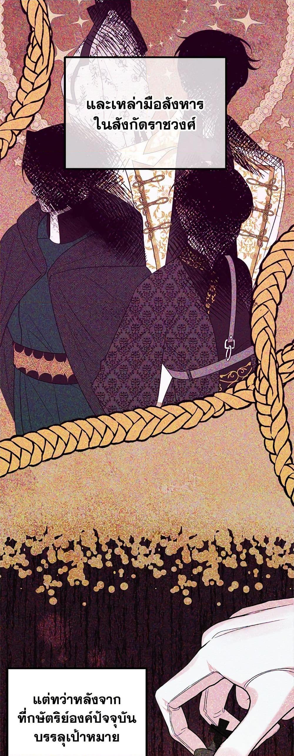The Raven Duchess ตอนที่ 87 22
