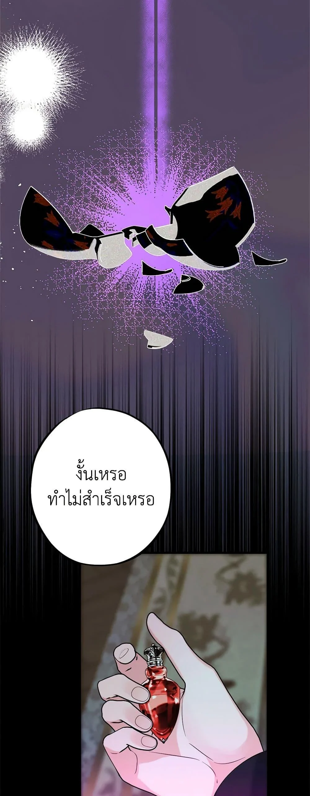 The Raven Duchess ตอนที่ 87 31