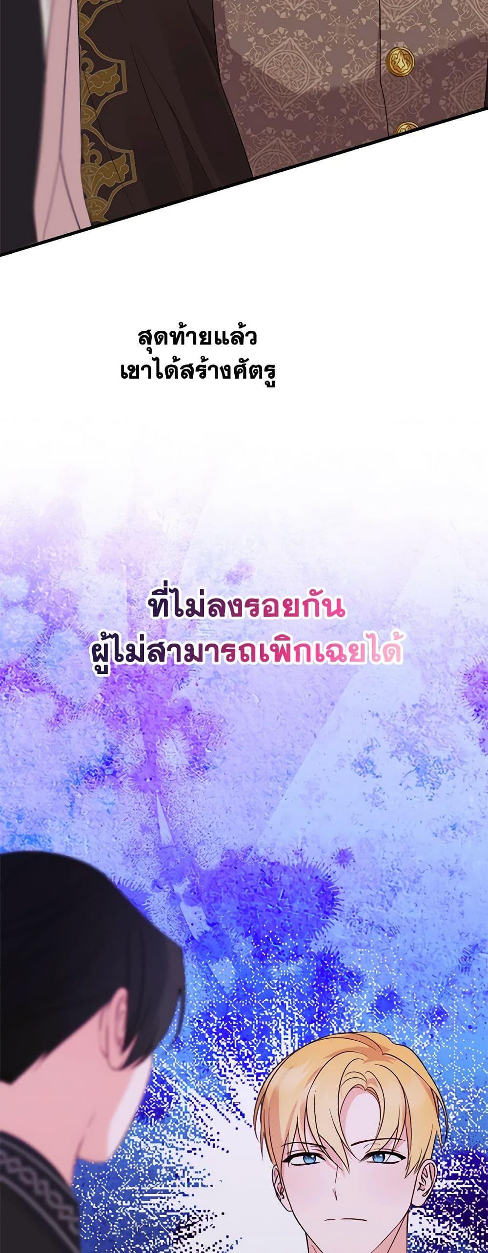 The Raven Duchess ตอนที่ 87 35