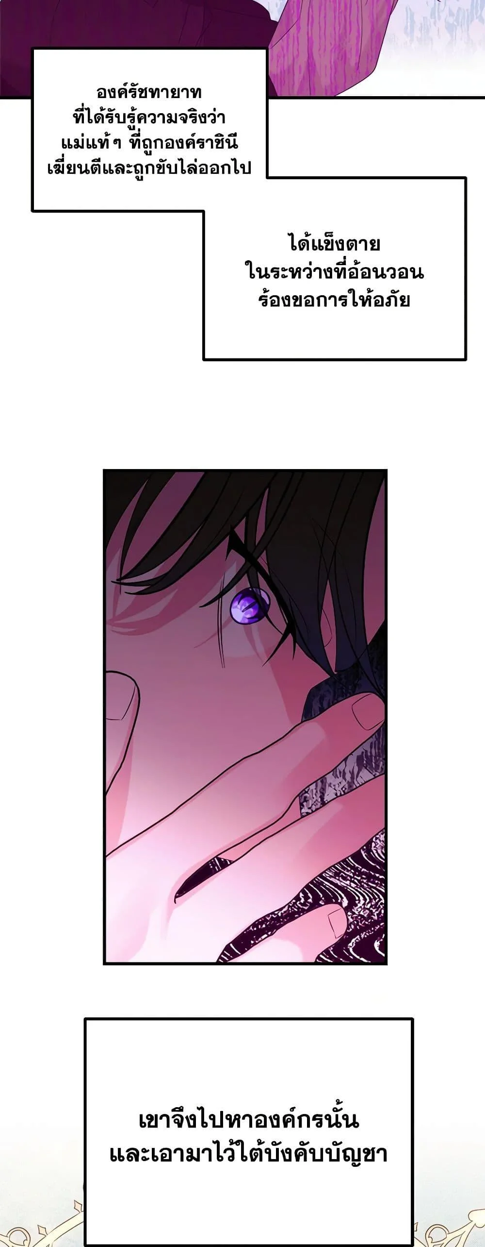 The Raven Duchess ตอนที่ 87 27