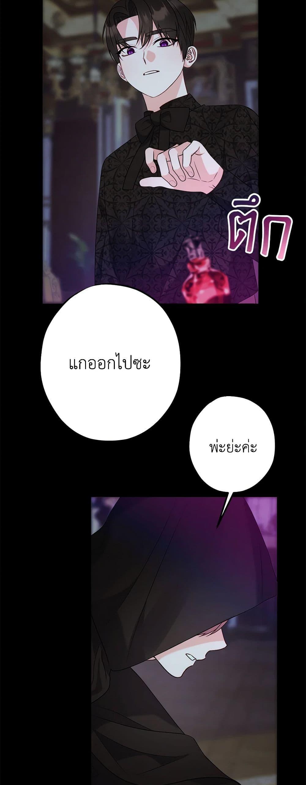 The Raven Duchess ตอนที่ 87 33