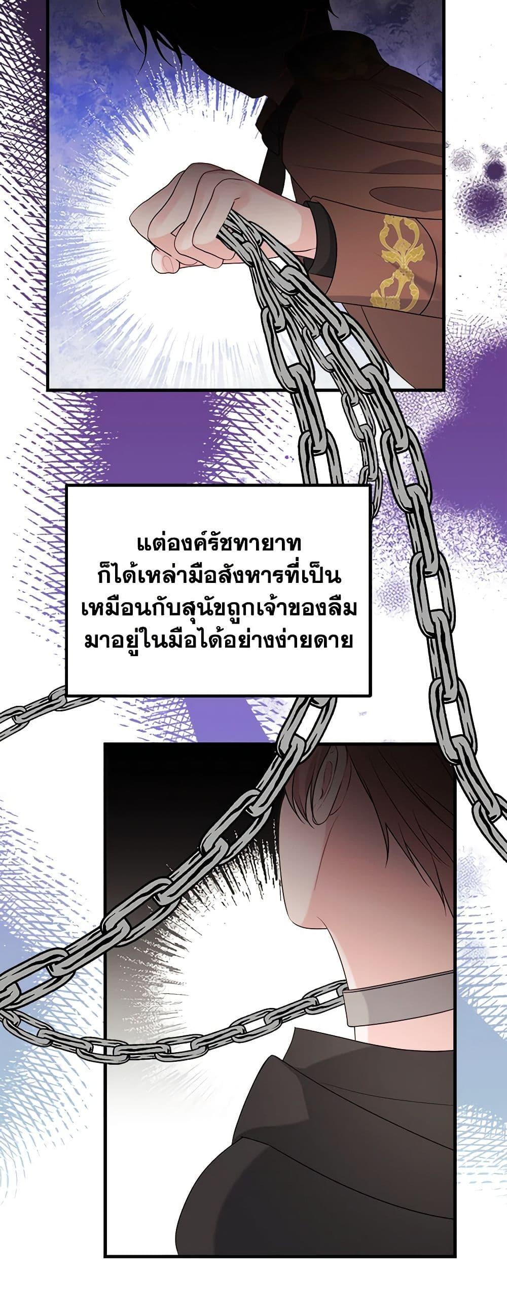 The Raven Duchess ตอนที่ 87 29