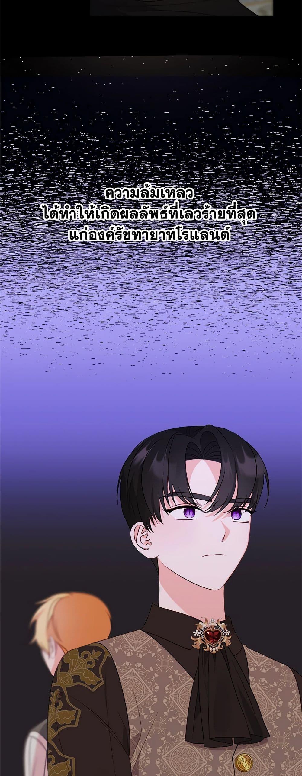 The Raven Duchess ตอนที่ 87 34