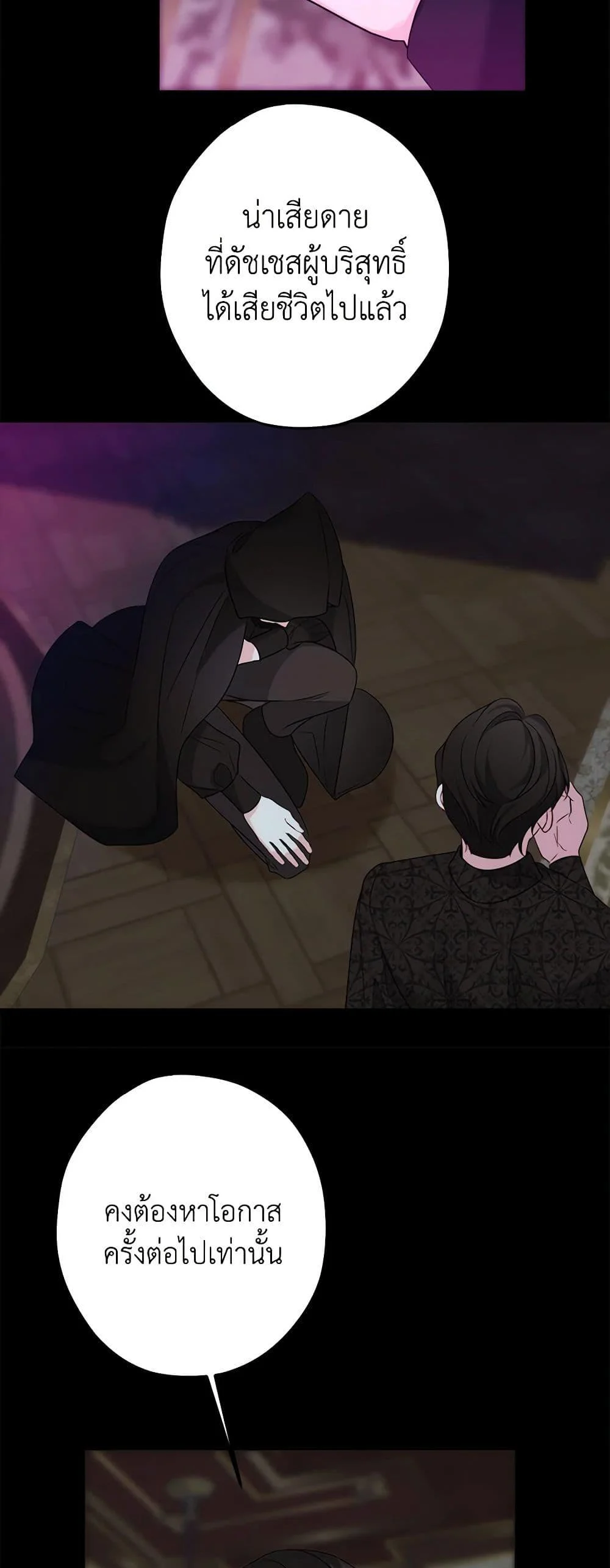 The Raven Duchess ตอนที่ 87 32
