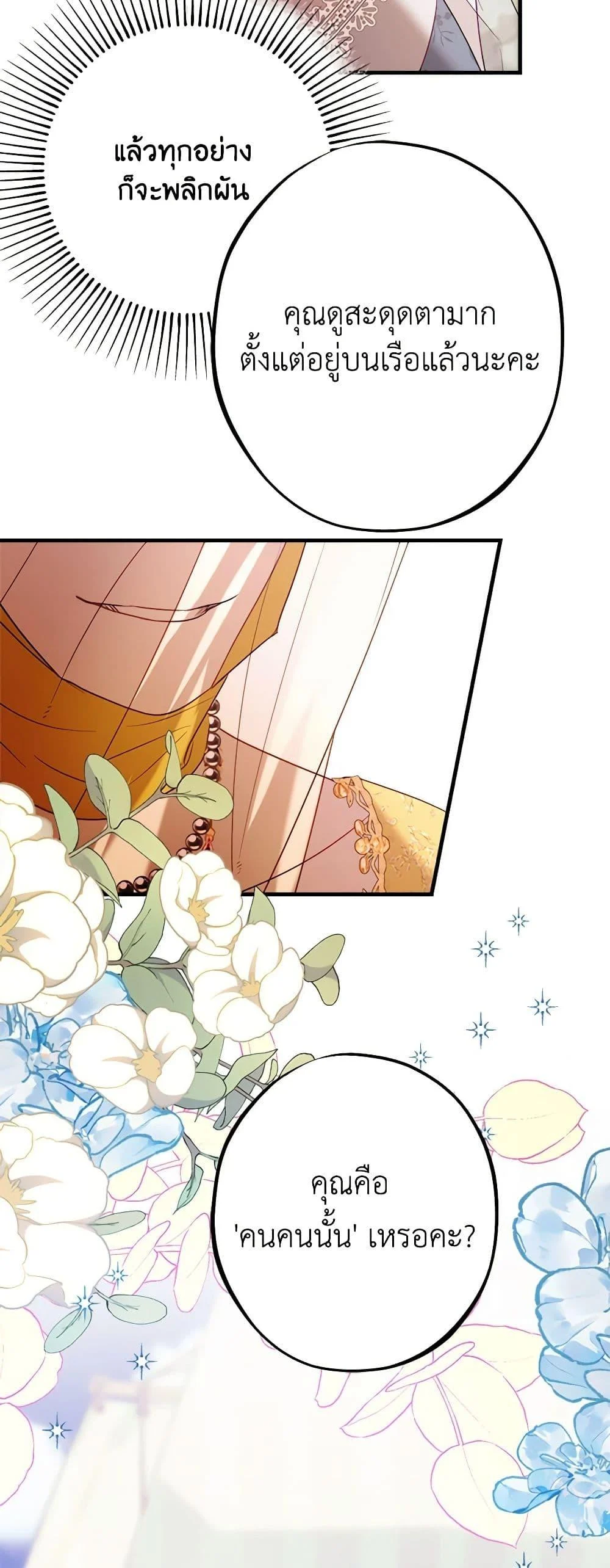 The Raven Duchess ตอนที่ 87 49