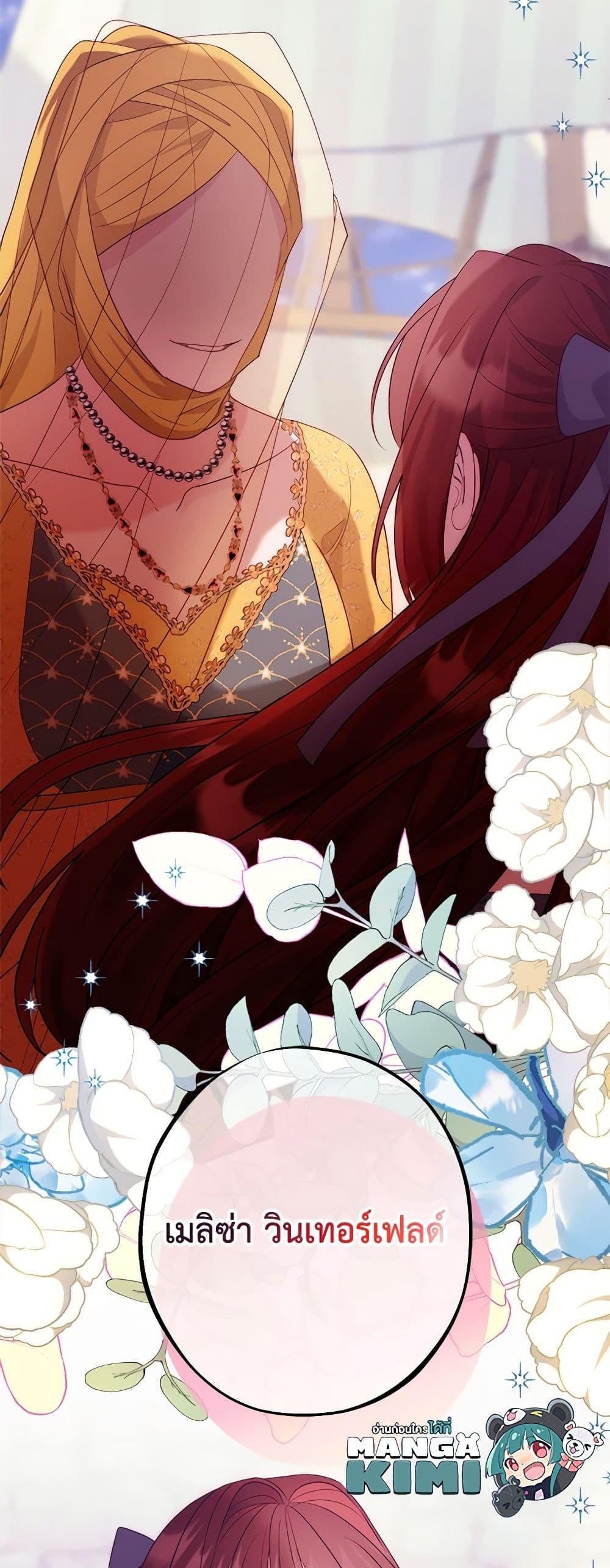The Raven Duchess ตอนที่ 87 50