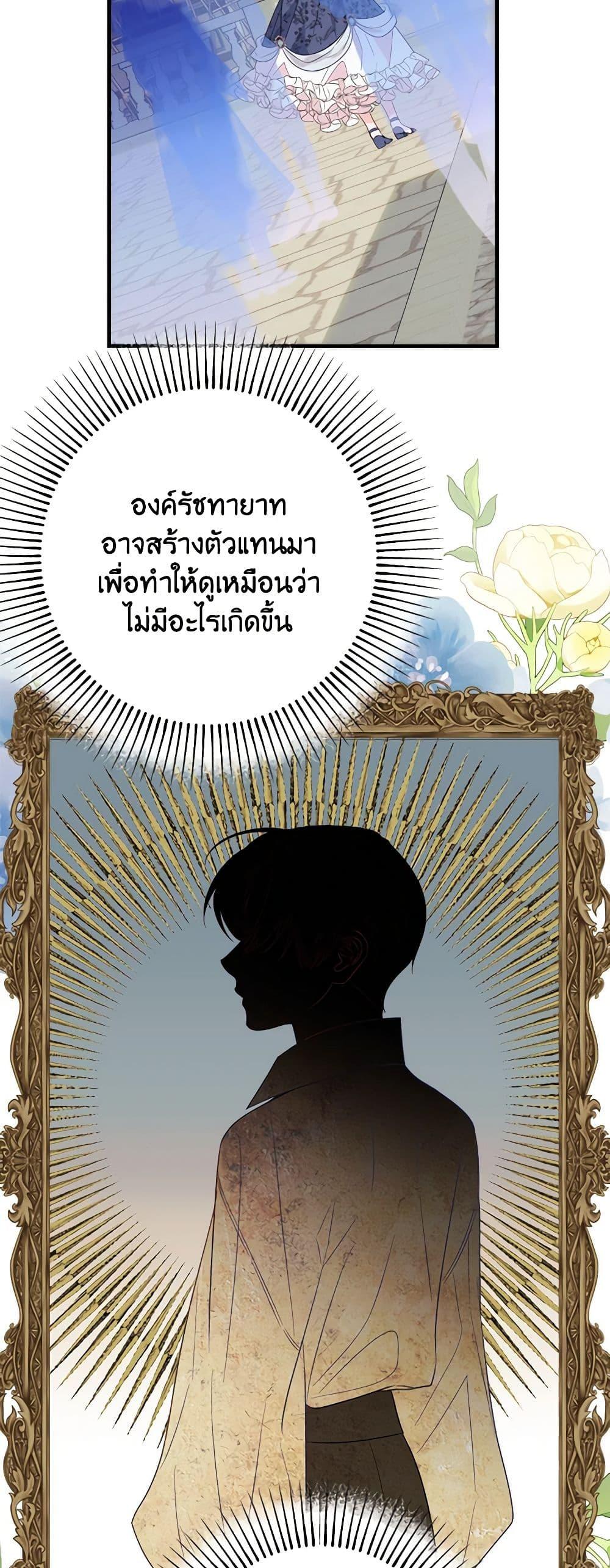 The Raven Duchess ตอนที่ 87 45