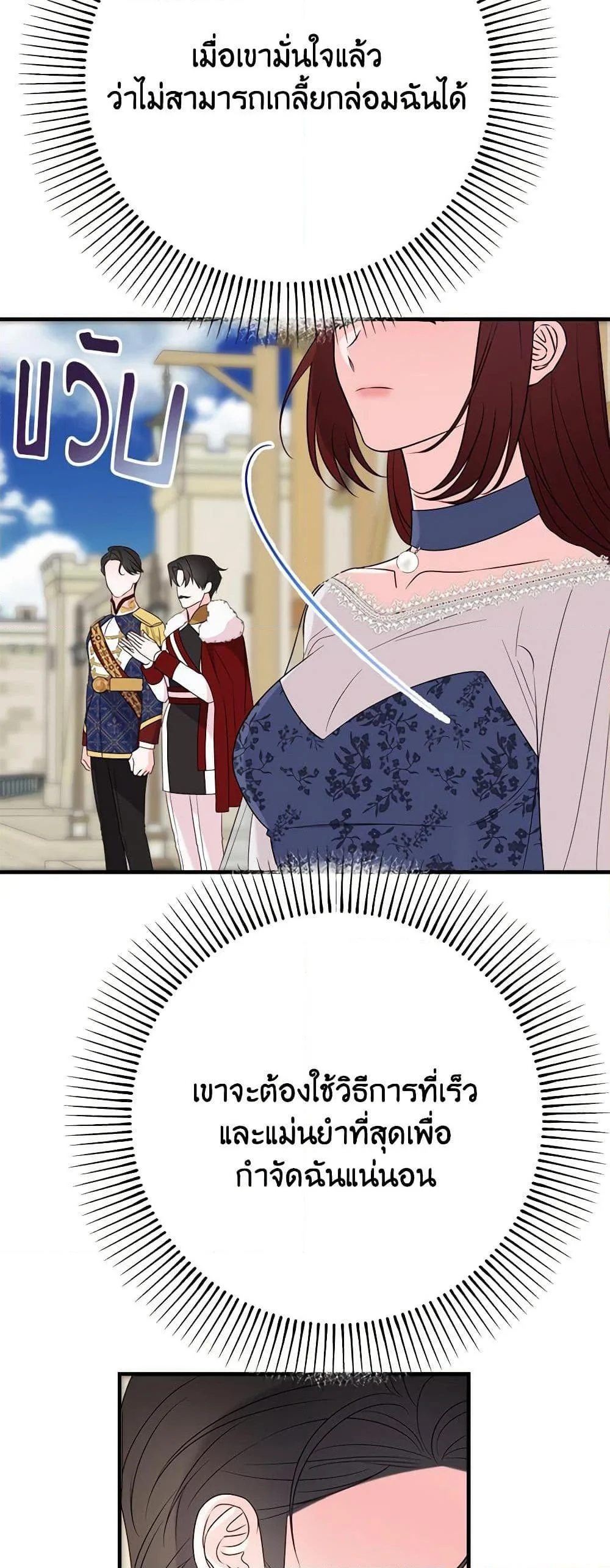 The Raven Duchess ตอนที่ 87 42