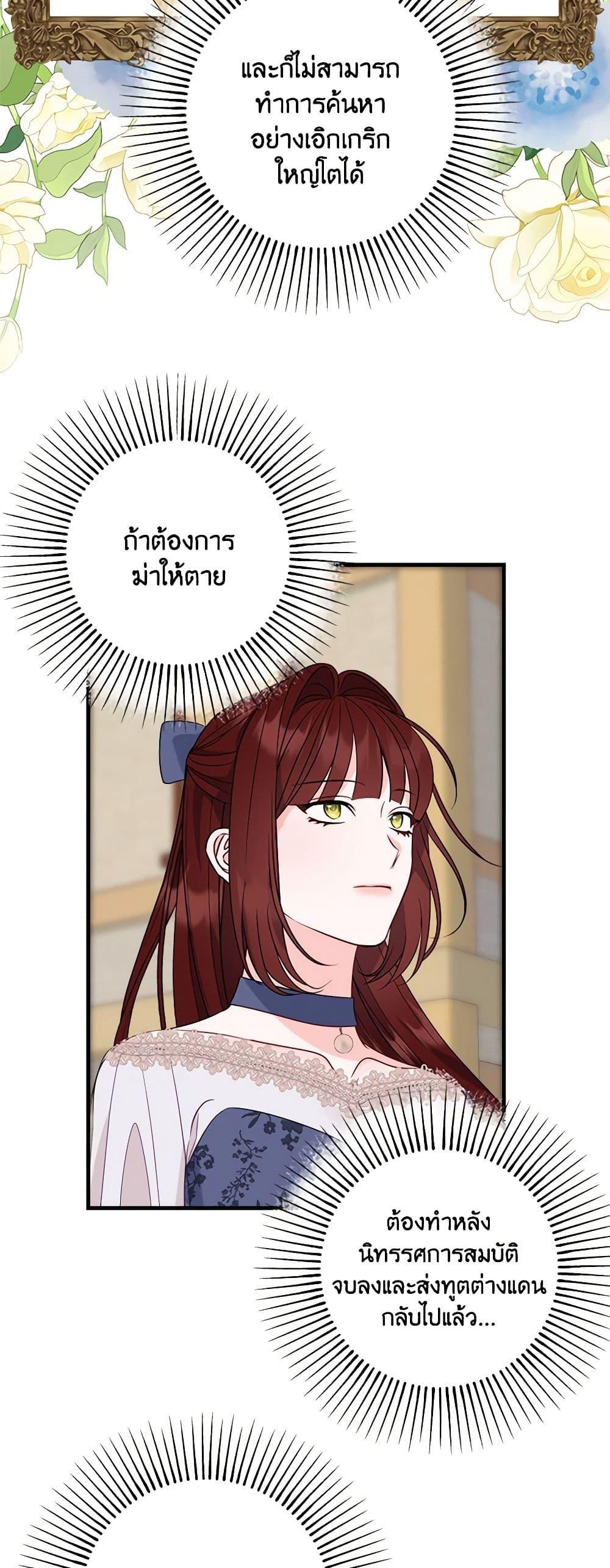 The Raven Duchess ตอนที่ 87 46
