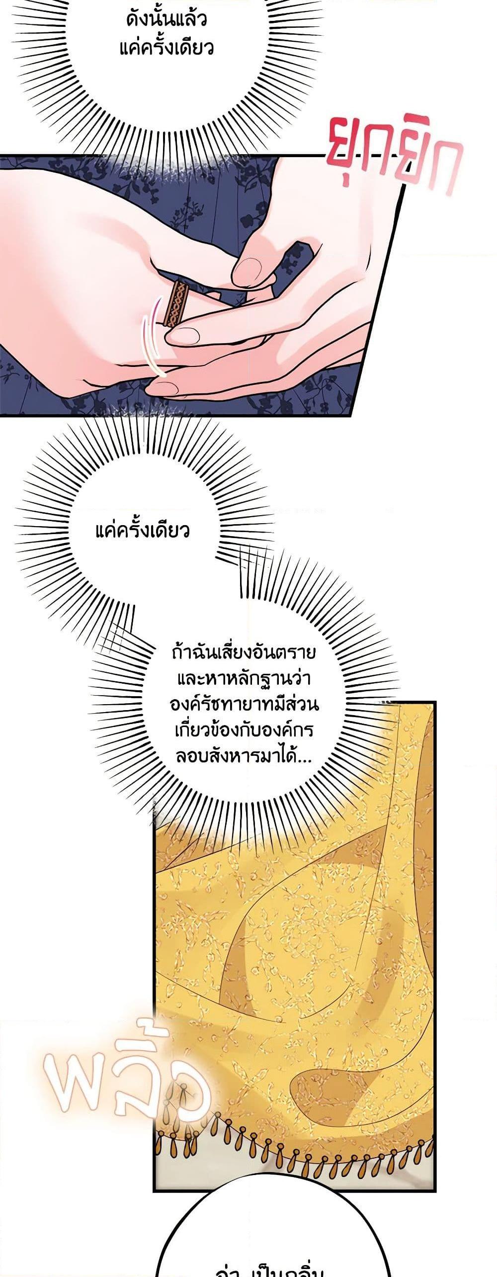 The Raven Duchess ตอนที่ 87 47