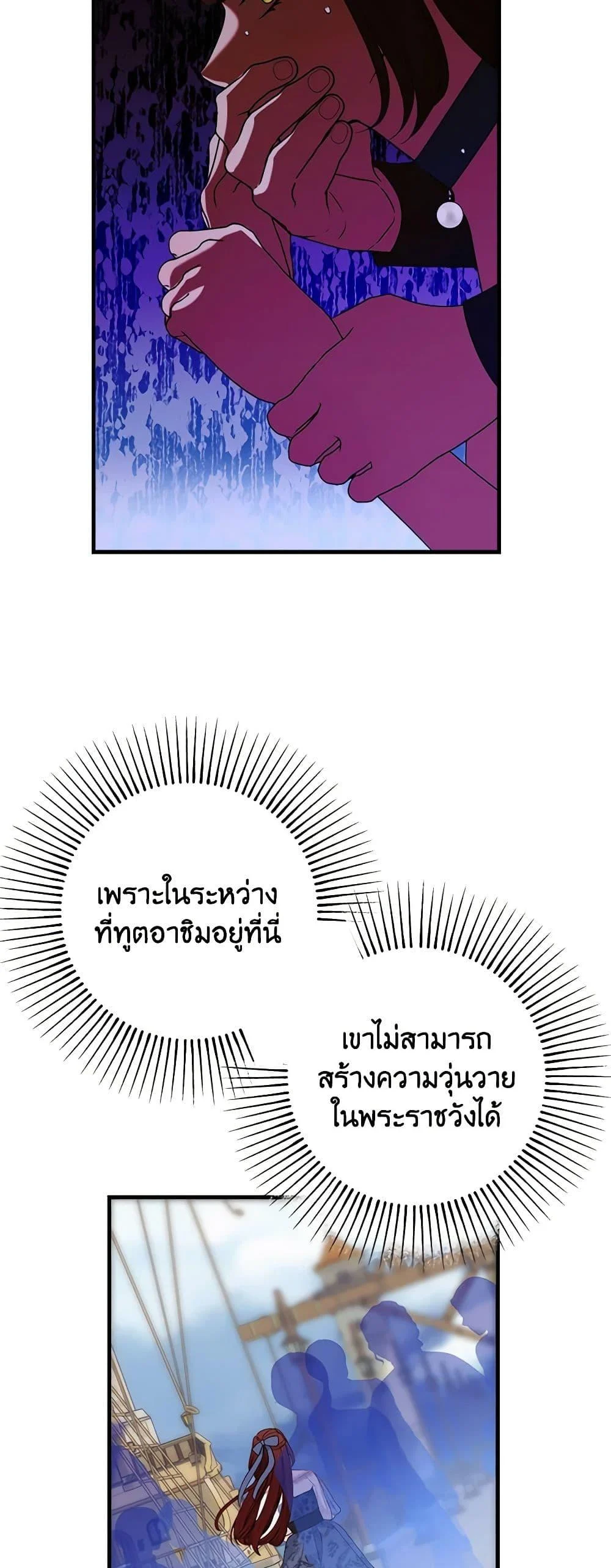 The Raven Duchess ตอนที่ 87 44
