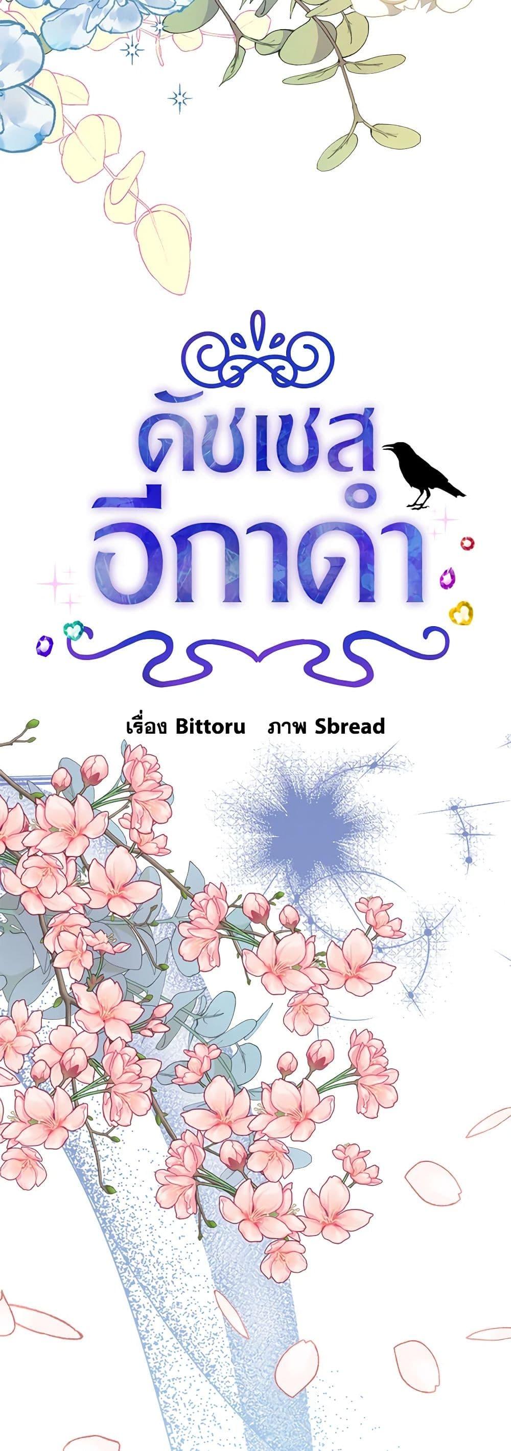 The Raven Duchess ตอนที่ 88 3