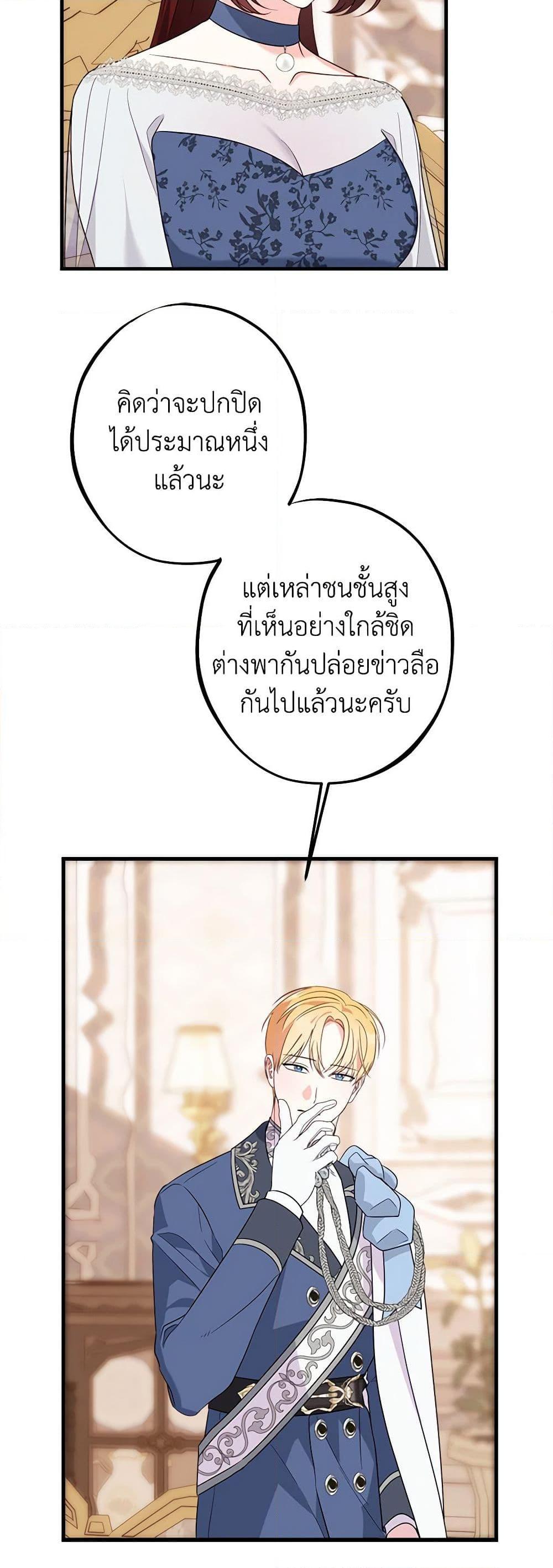 The Raven Duchess ตอนที่ 88 6