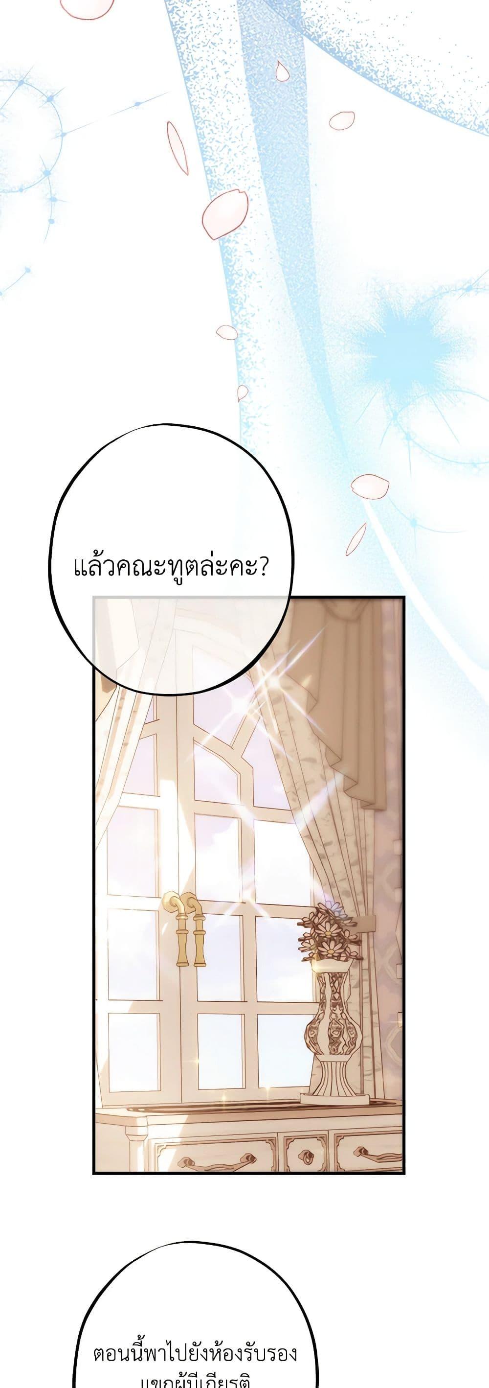 The Raven Duchess ตอนที่ 88 4