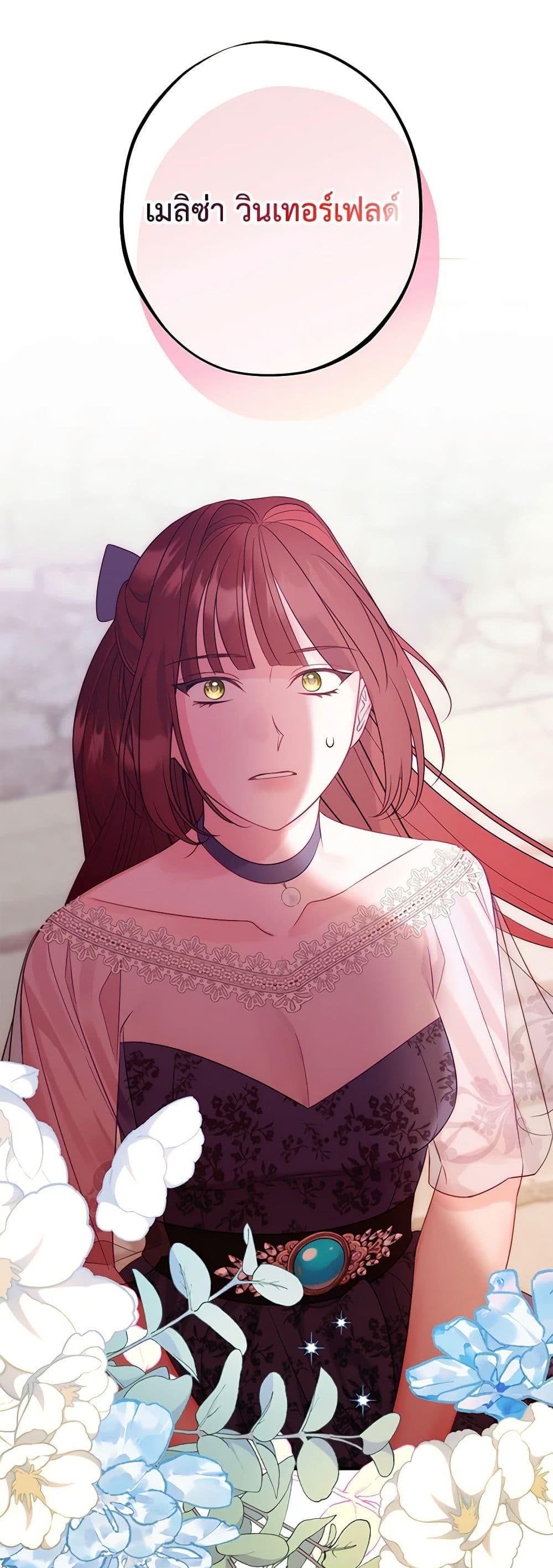 The Raven Duchess ตอนที่ 88 2