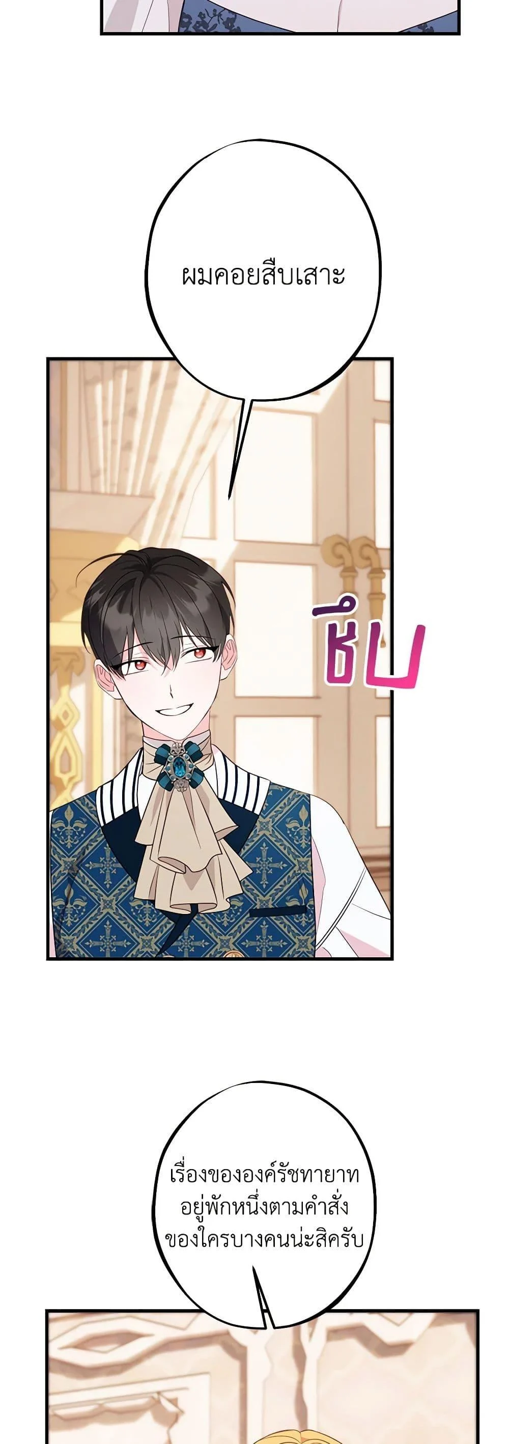 The Raven Duchess ตอนที่ 88 11