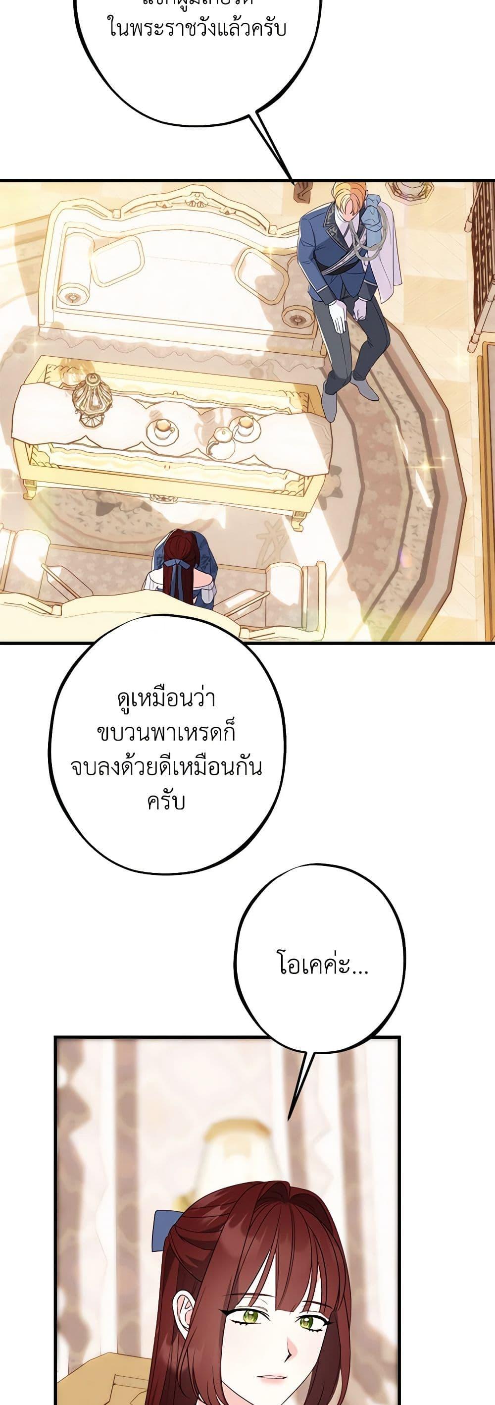 The Raven Duchess ตอนที่ 88 5