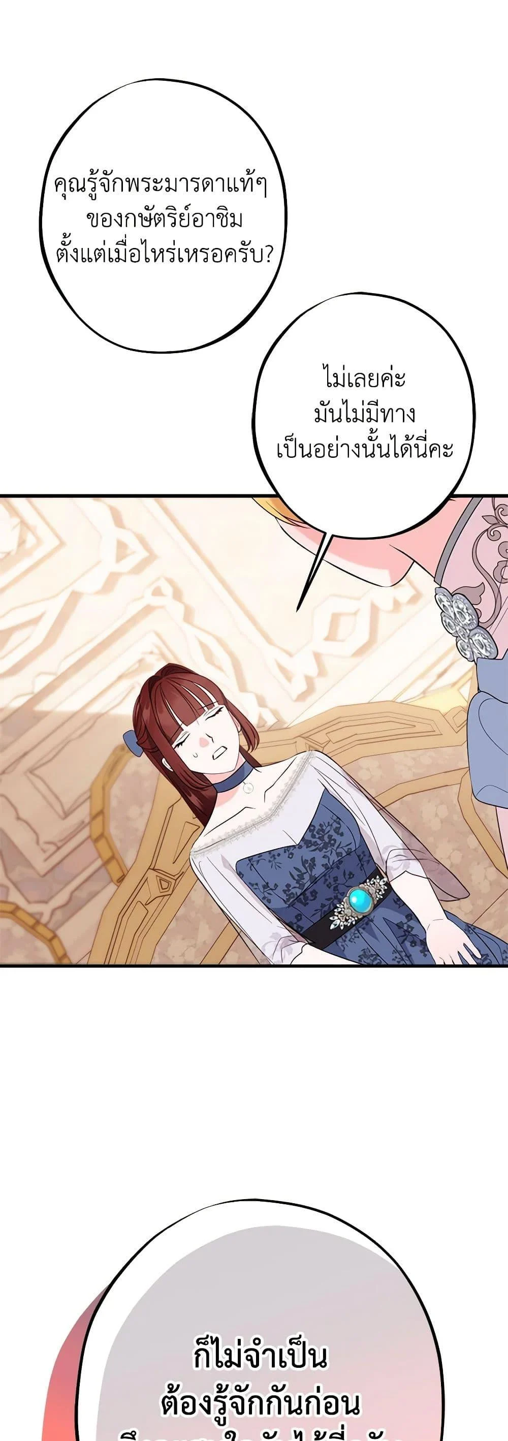 The Raven Duchess ตอนที่ 88 7