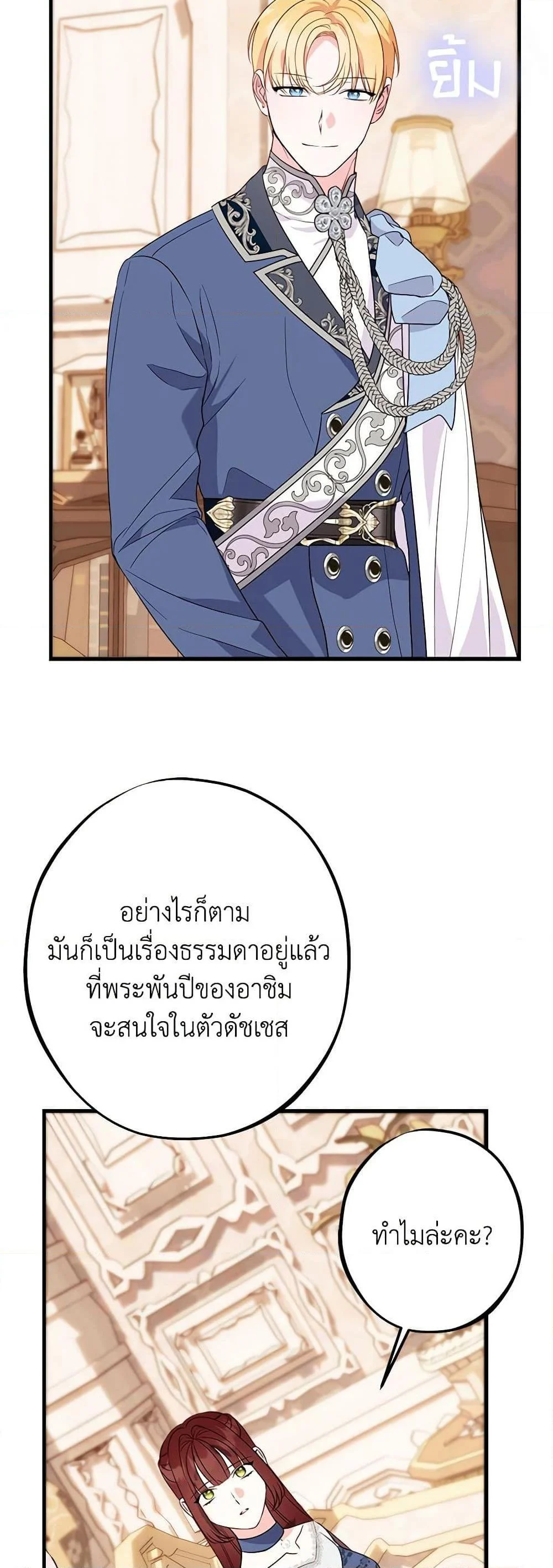 The Raven Duchess ตอนที่ 88 12