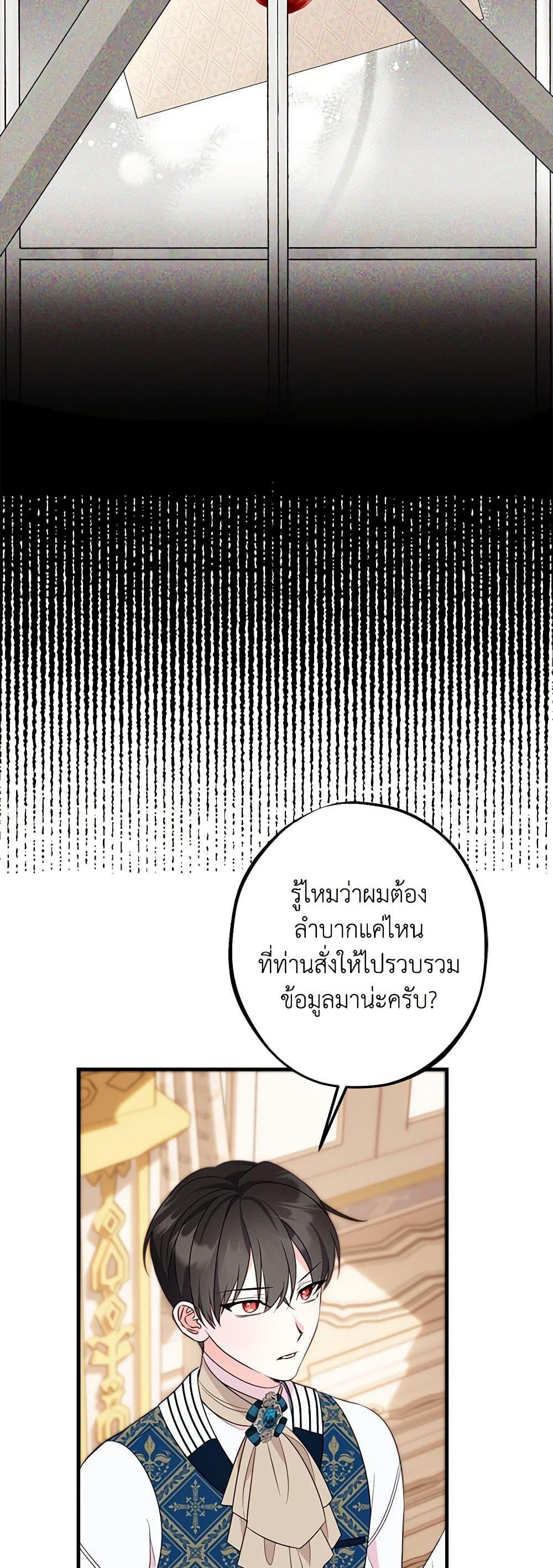 The Raven Duchess ตอนที่ 88 21