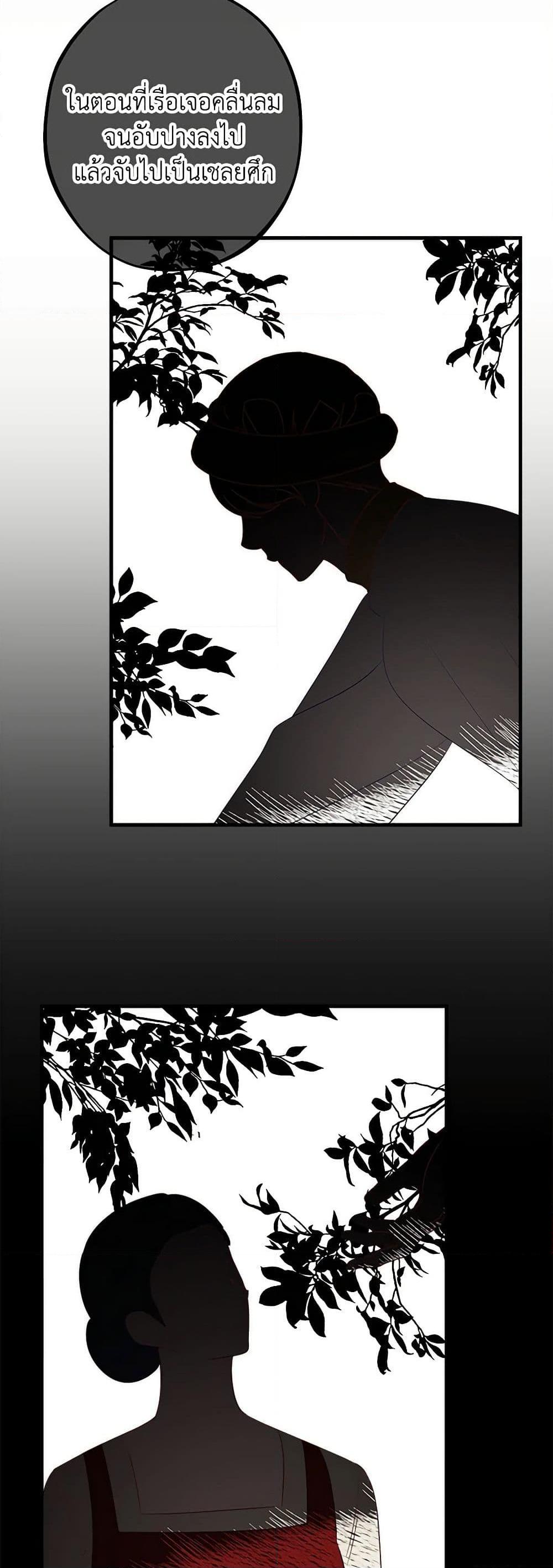 The Raven Duchess ตอนที่ 88 19