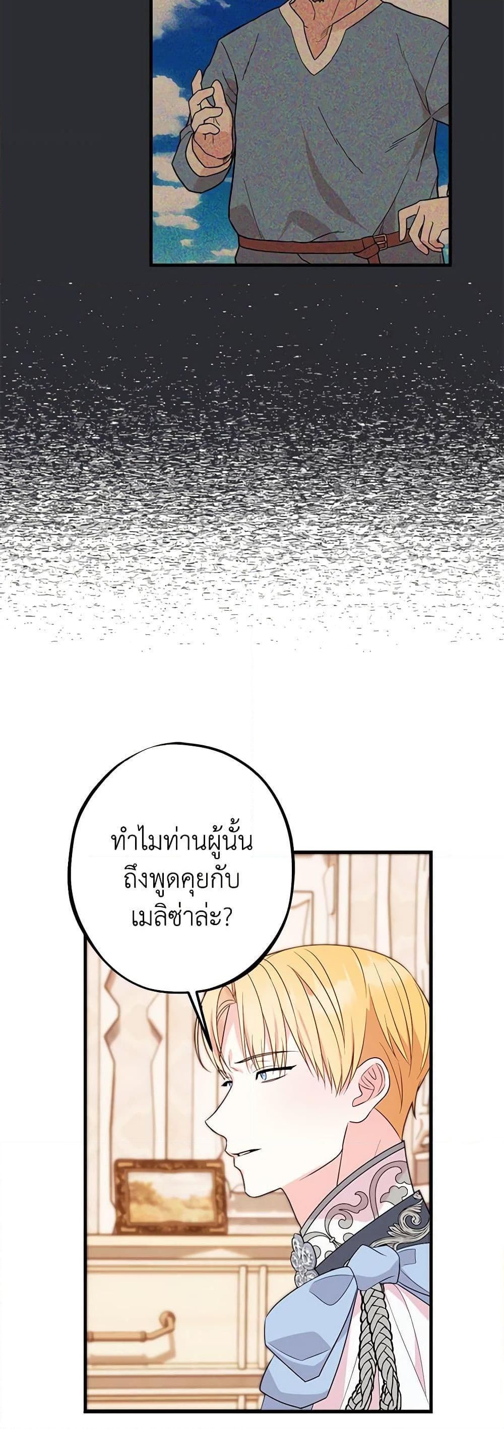 The Raven Duchess ตอนที่ 88 23