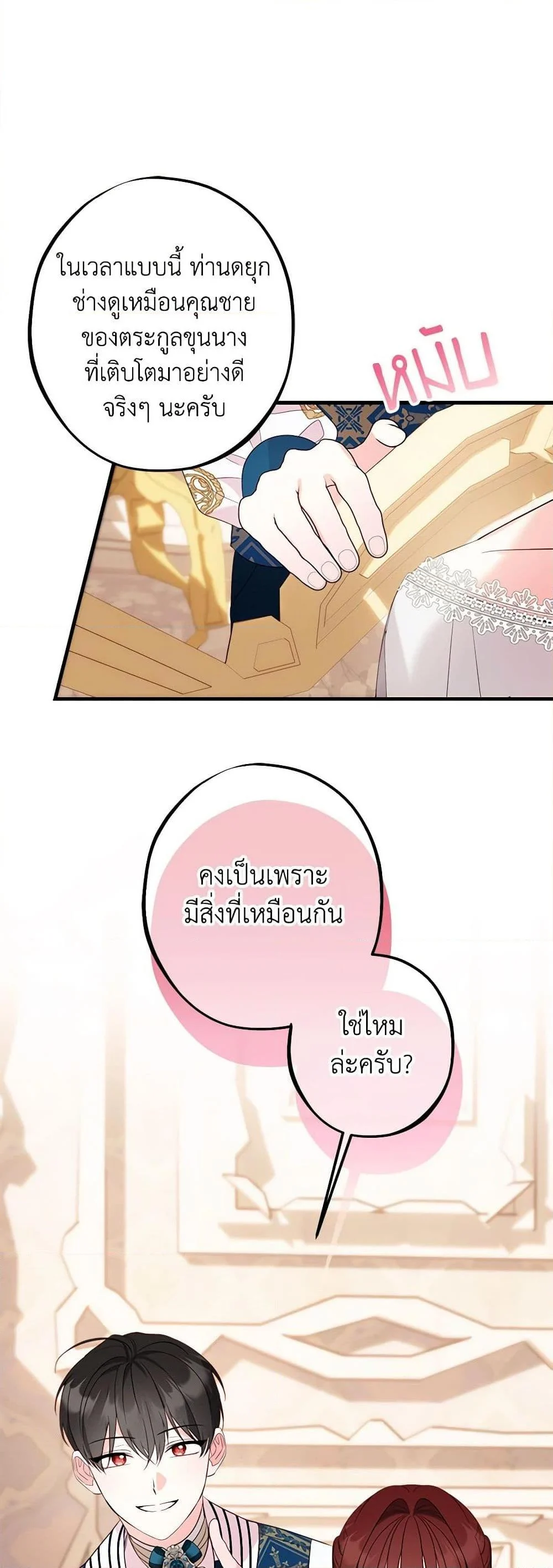 The Raven Duchess ตอนที่ 88 24
