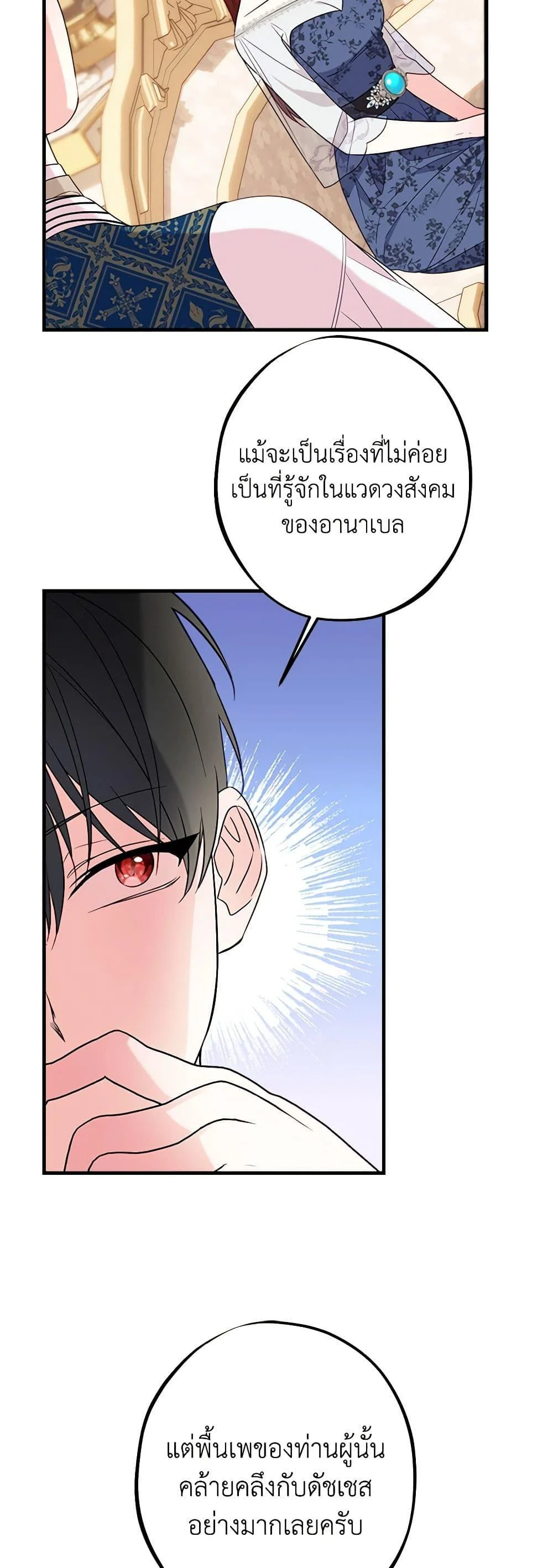 The Raven Duchess ตอนที่ 88 13