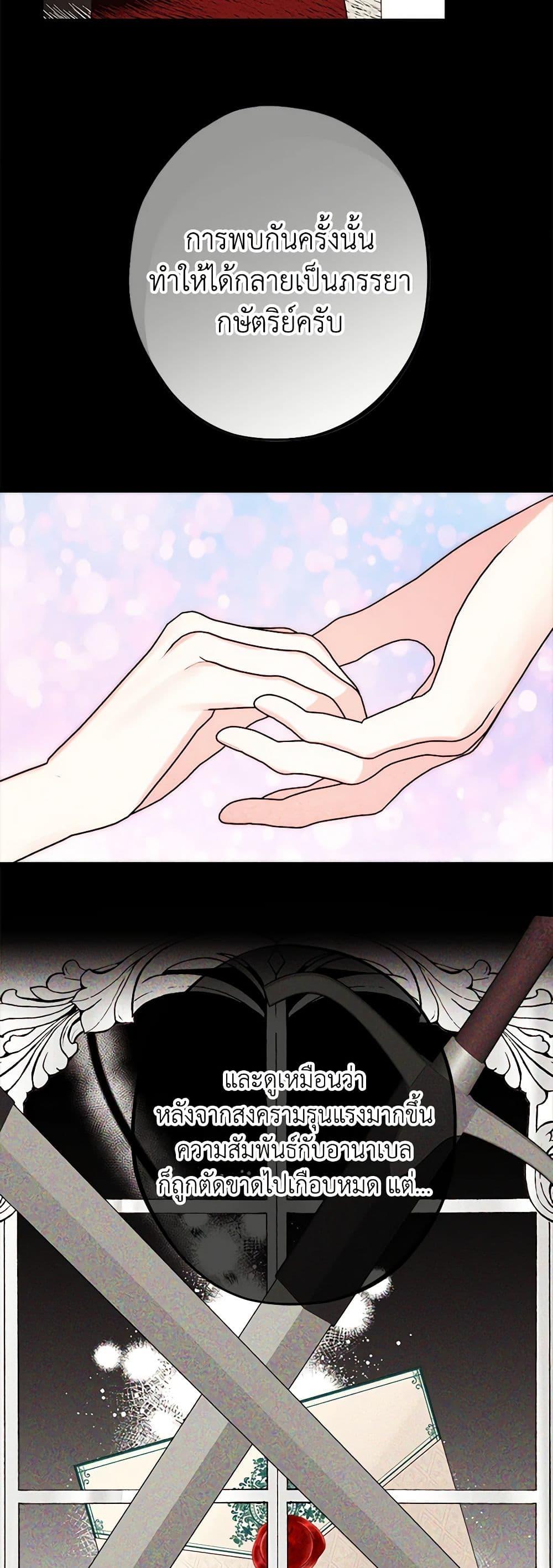 The Raven Duchess ตอนที่ 88 20
