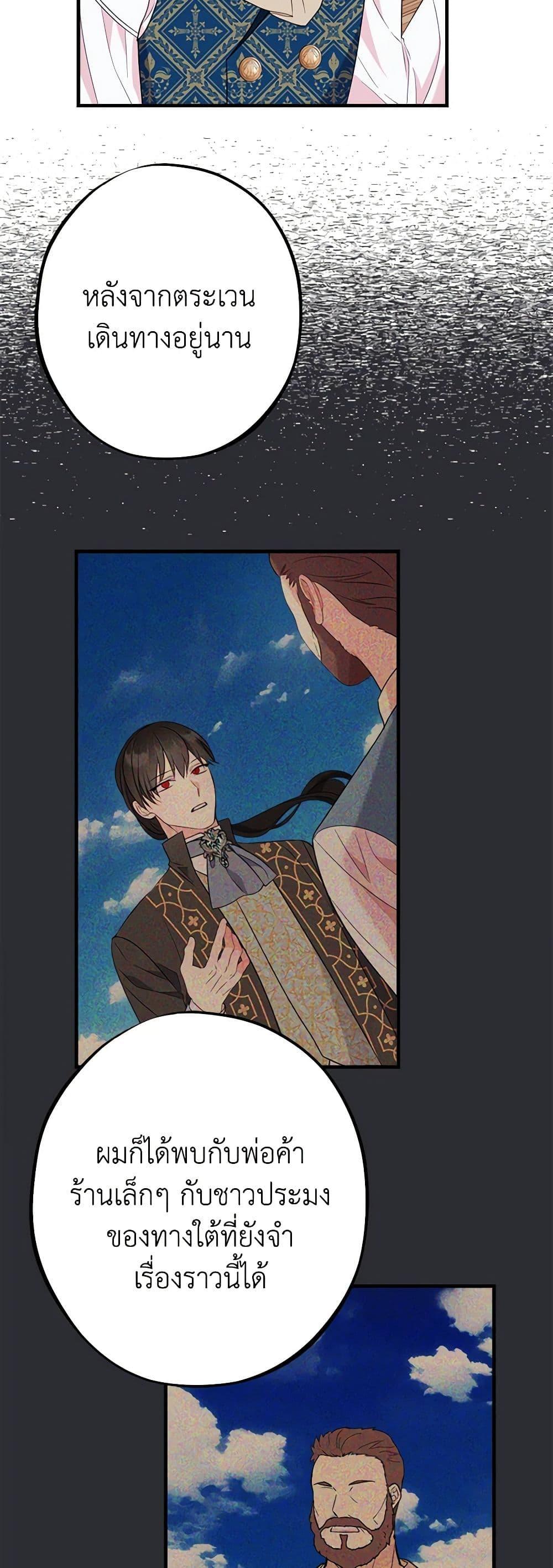 The Raven Duchess ตอนที่ 88 22