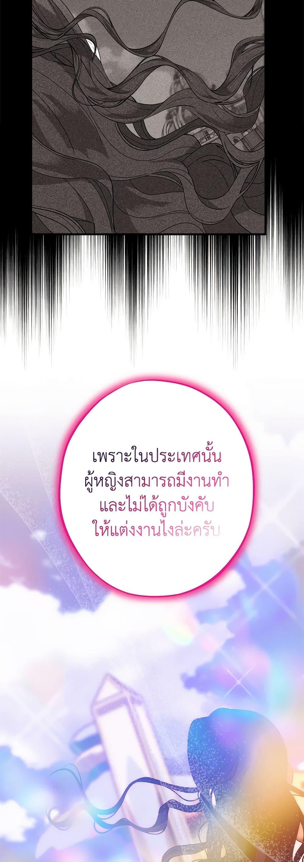 The Raven Duchess ตอนที่ 88 31
