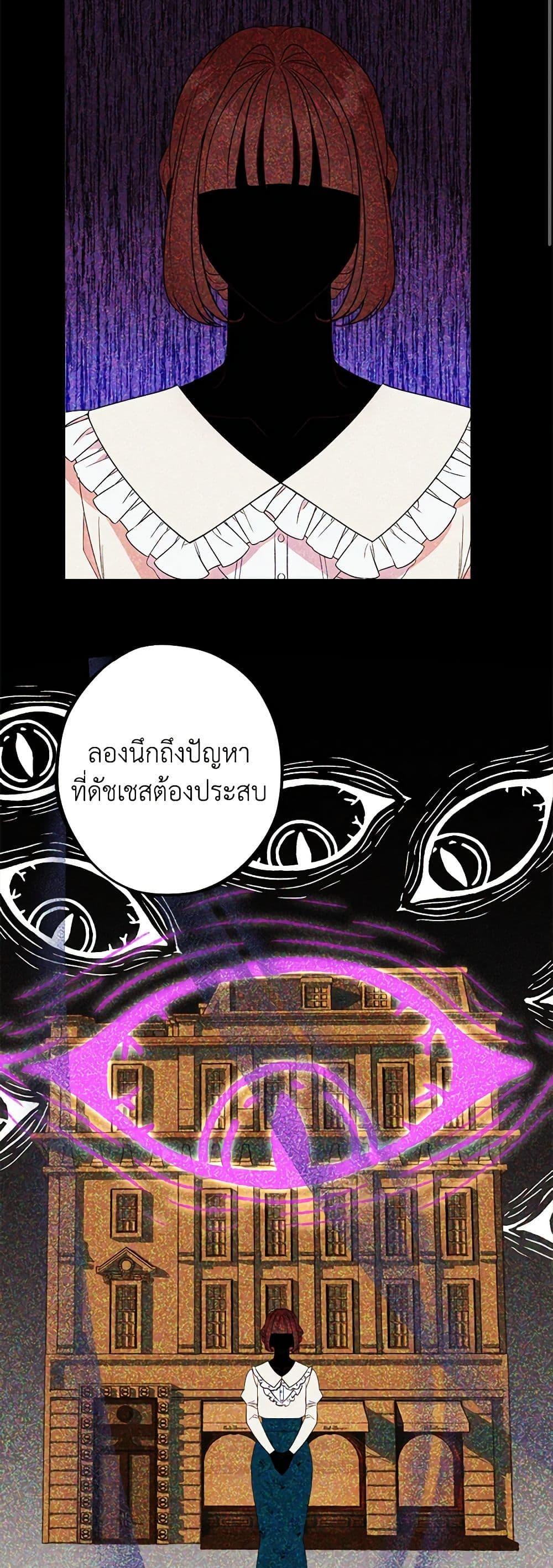 The Raven Duchess ตอนที่ 88 26
