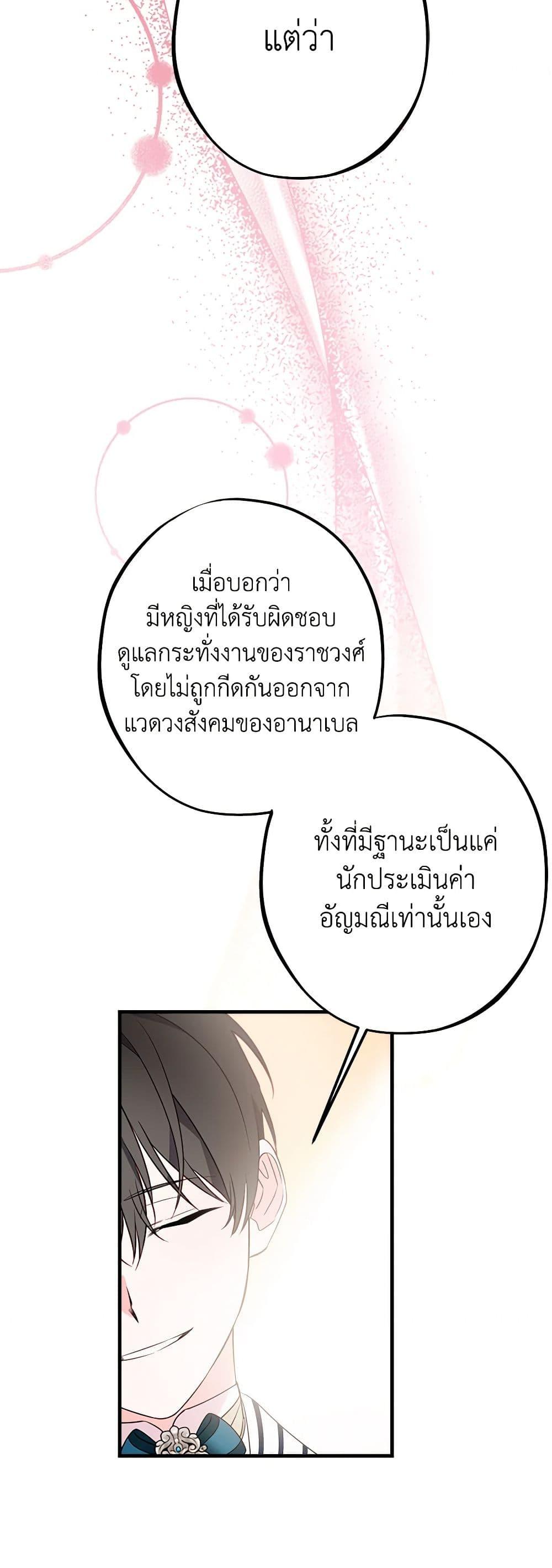The Raven Duchess ตอนที่ 88 34