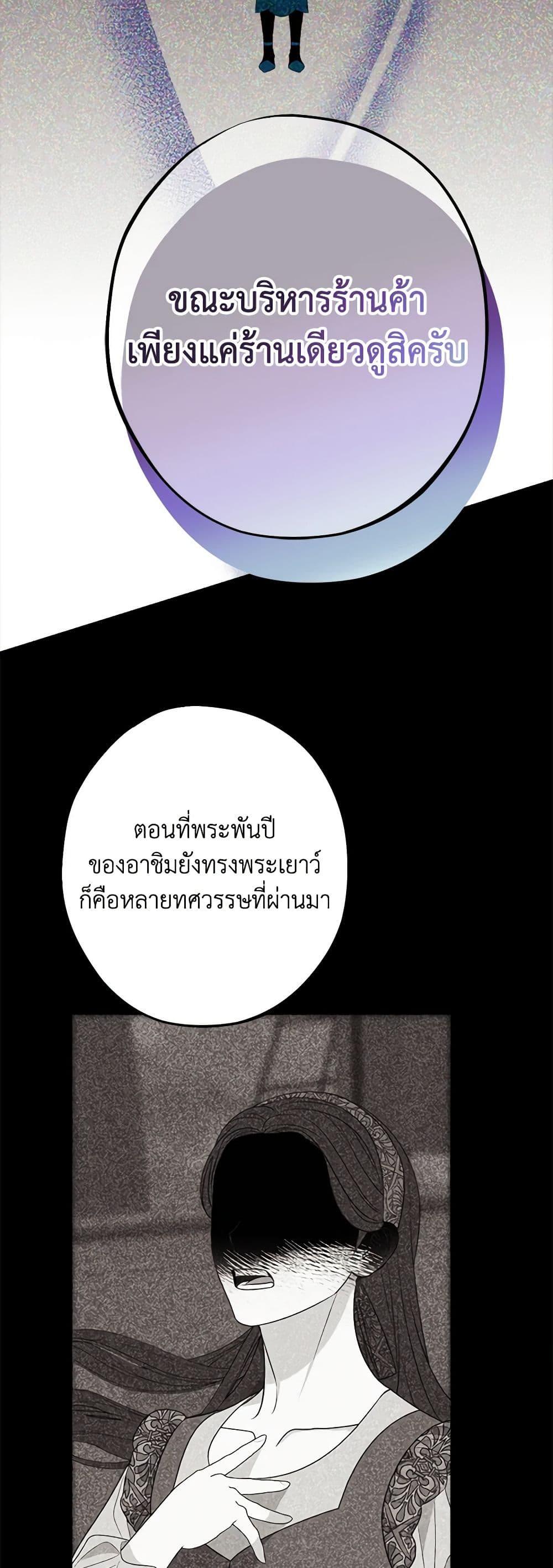 The Raven Duchess ตอนที่ 88 27