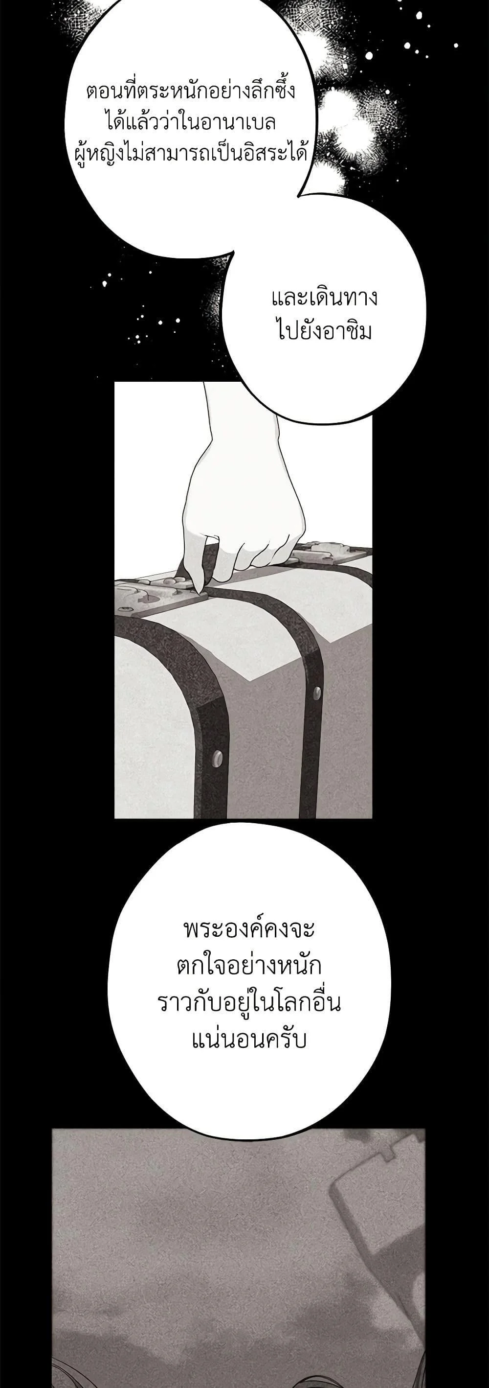 The Raven Duchess ตอนที่ 88 30