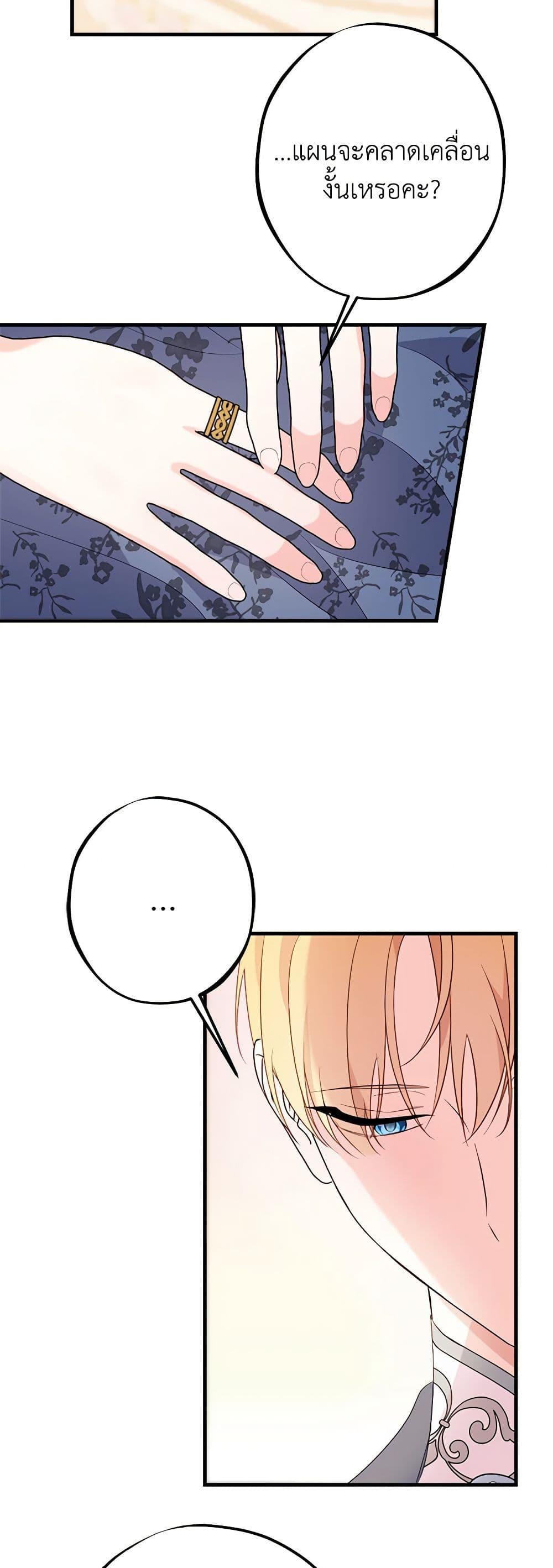 The Raven Duchess ตอนที่ 88 38