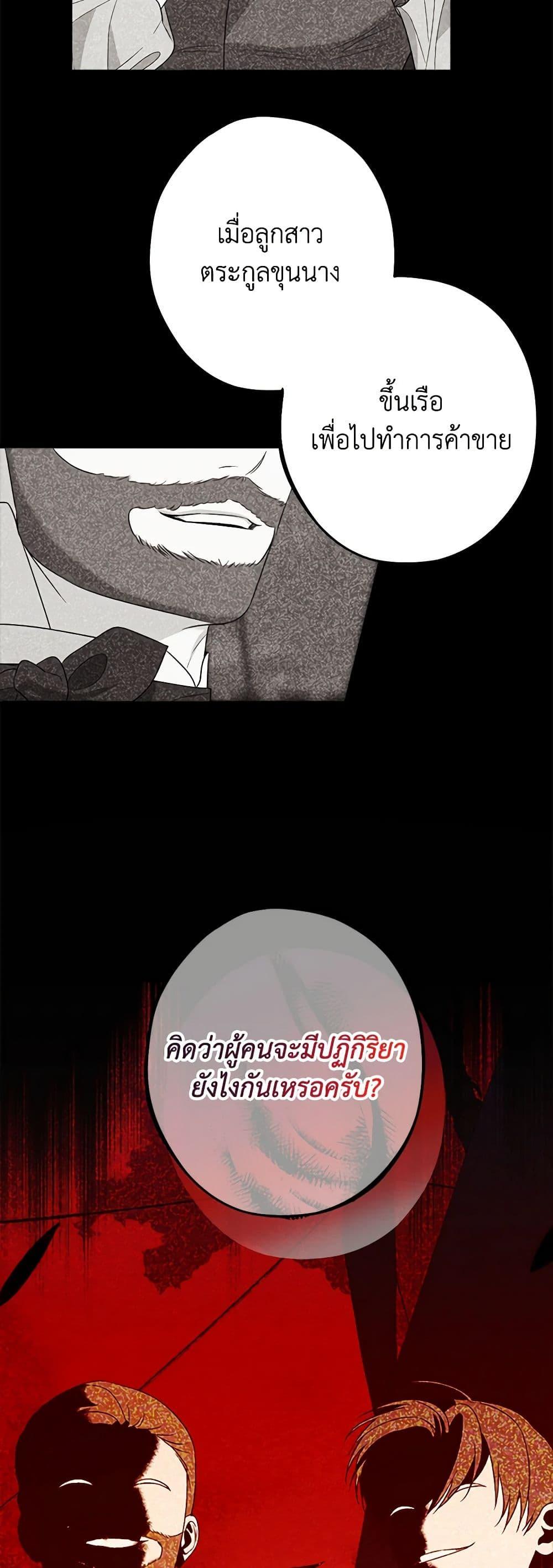 The Raven Duchess ตอนที่ 88 28