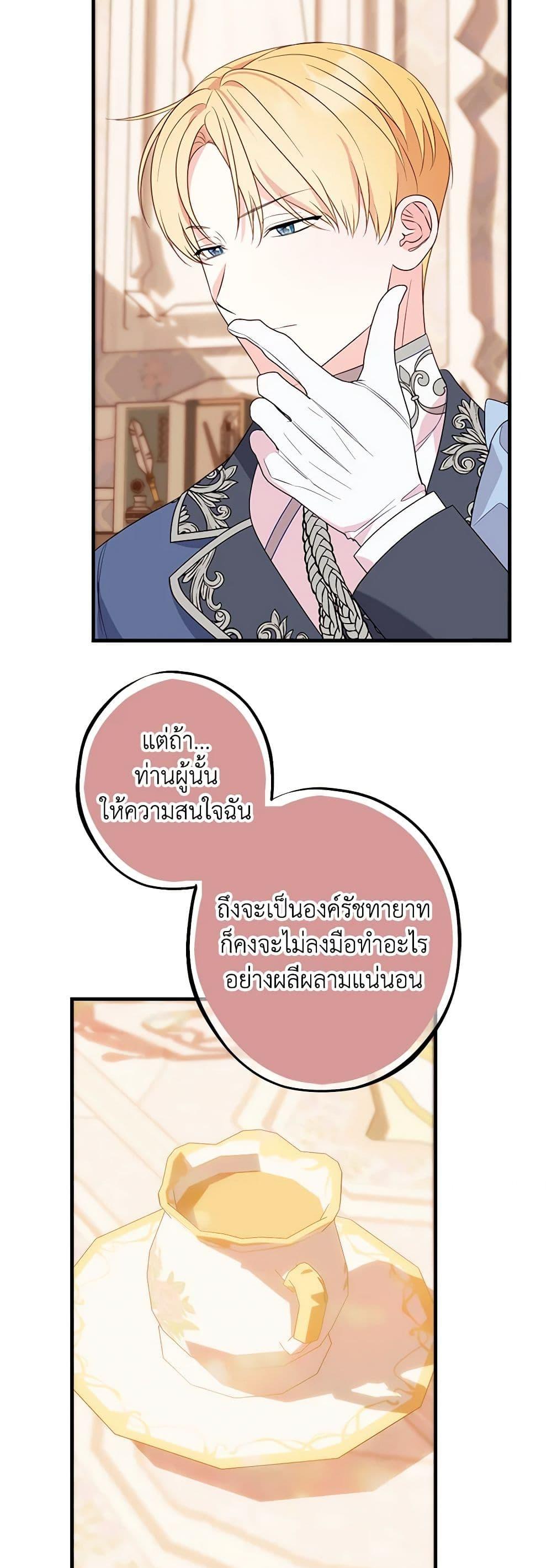 The Raven Duchess ตอนที่ 88 37